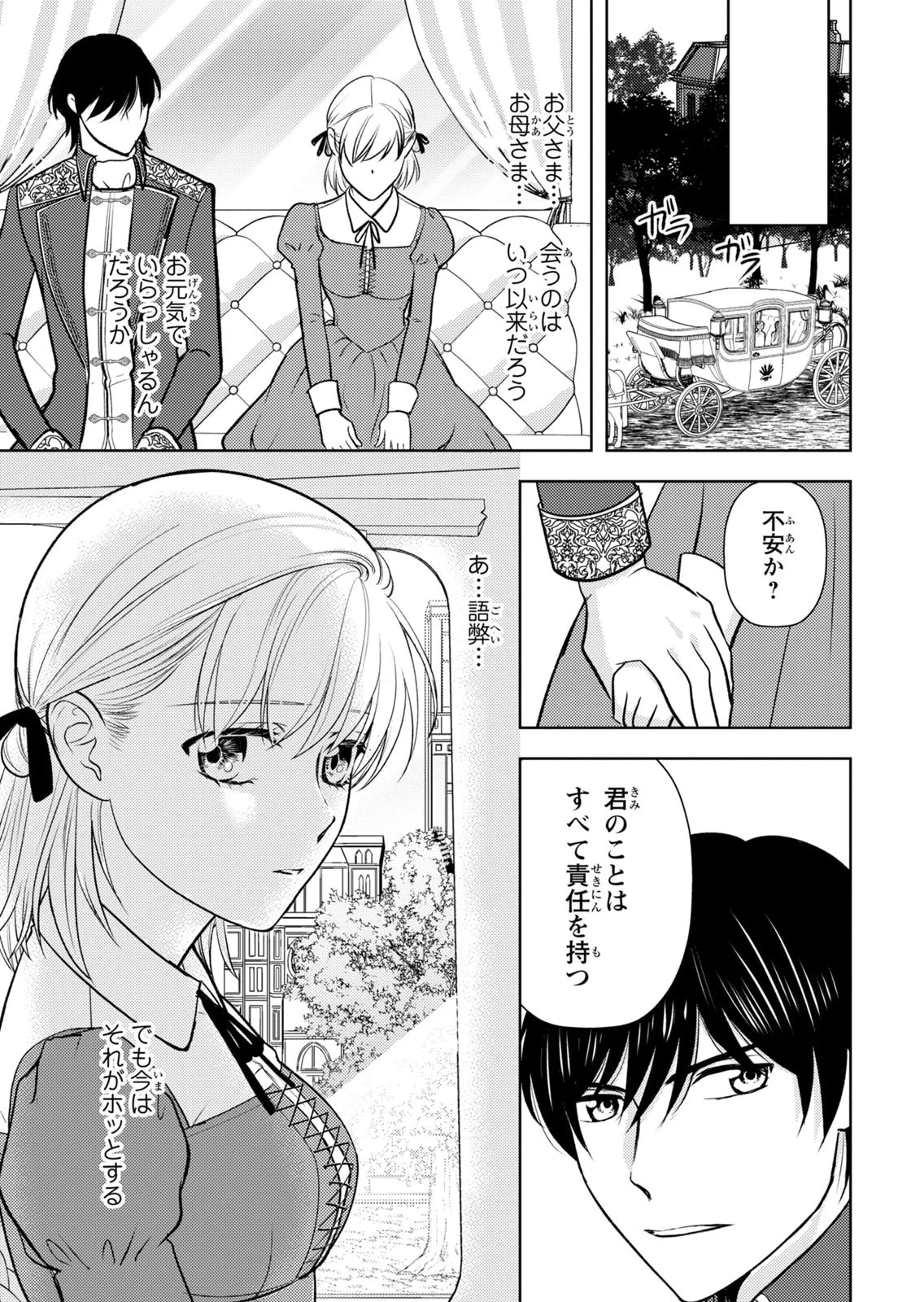 暴君な姉に捨てられたら、公爵閣下に拾われました 第13話 - 30
