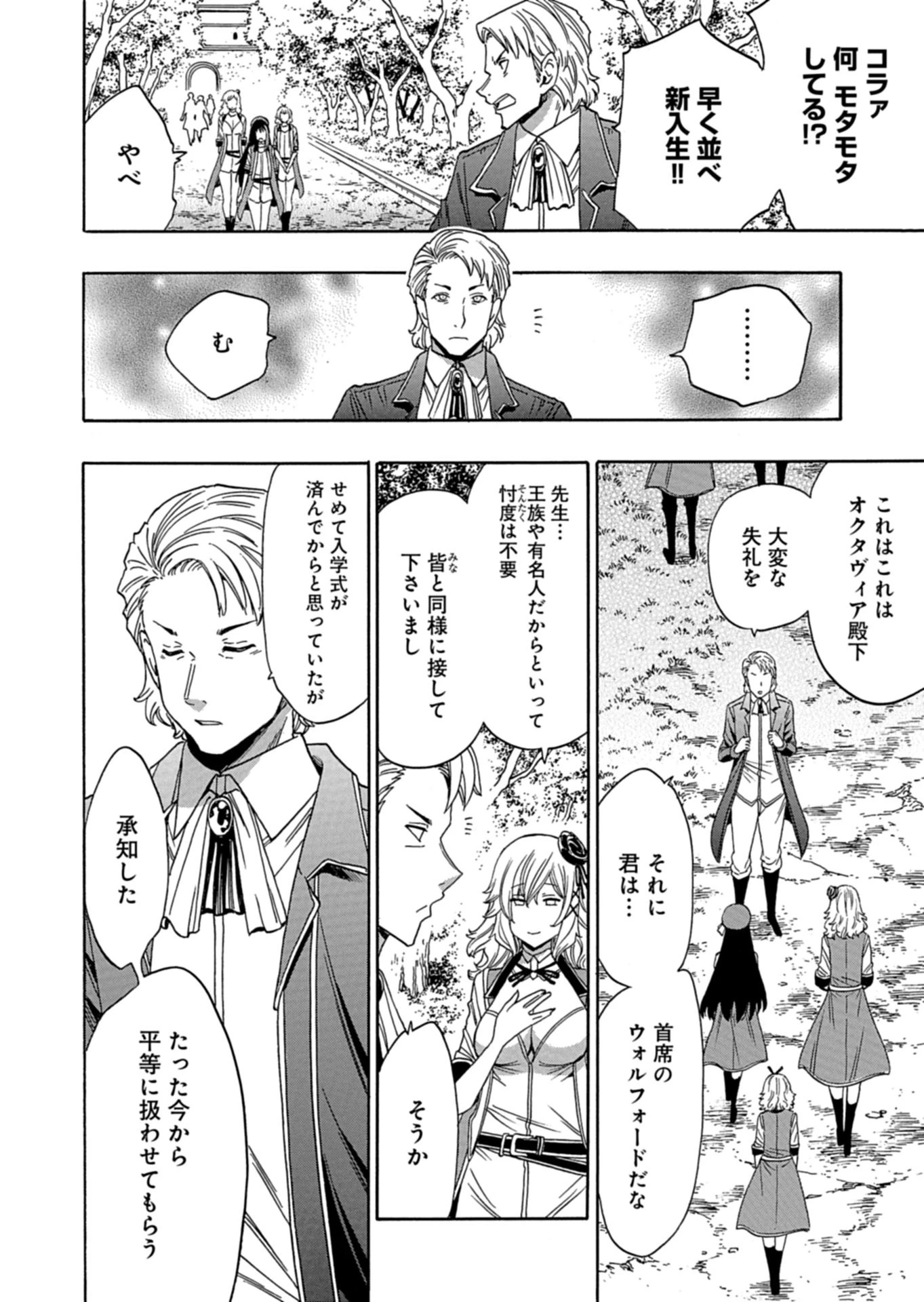 魔王のあとつぎ ～続・賢者の孫～ 第1話 - 12