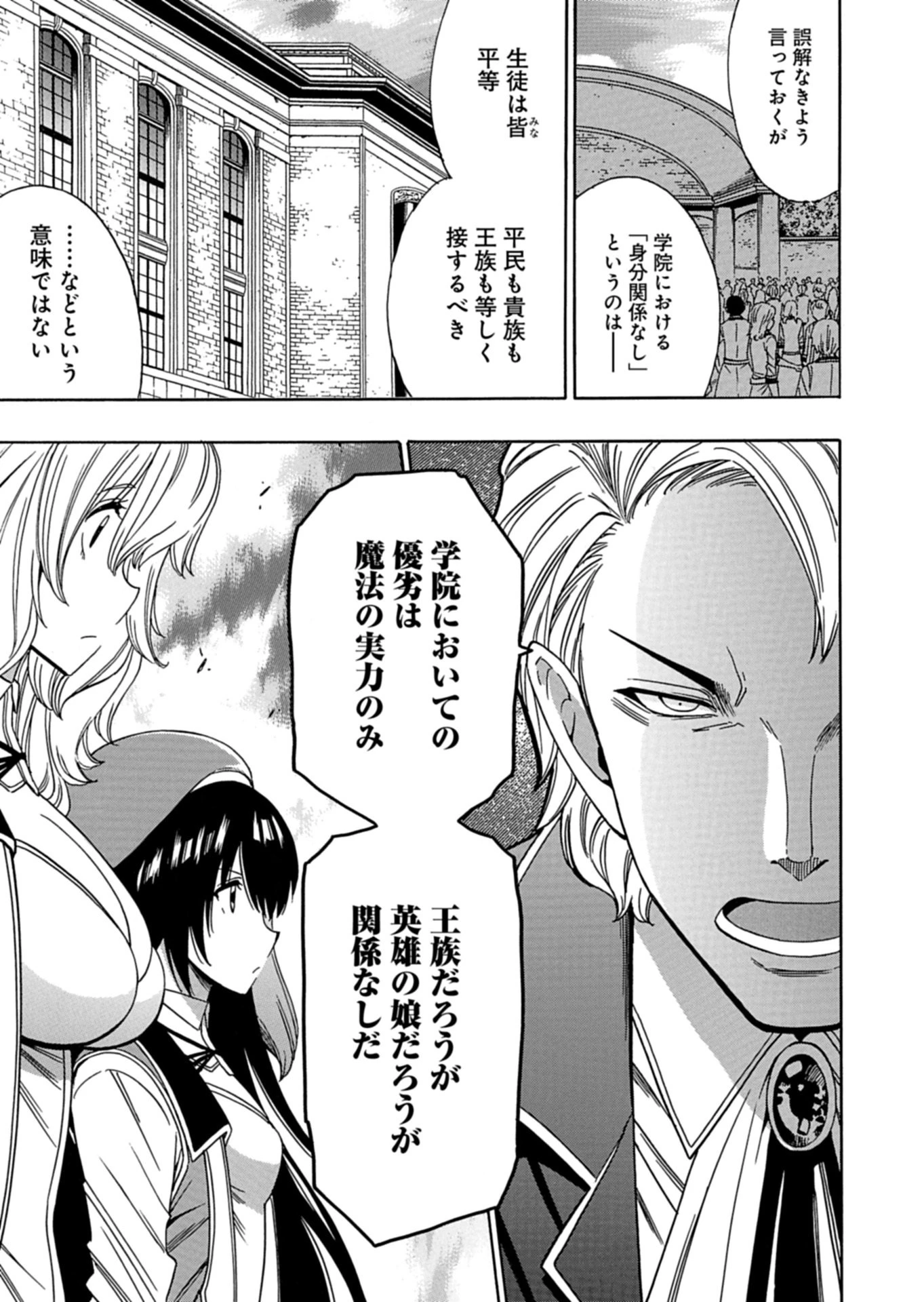 魔王のあとつぎ ～続・賢者の孫～ 第1話 - 13