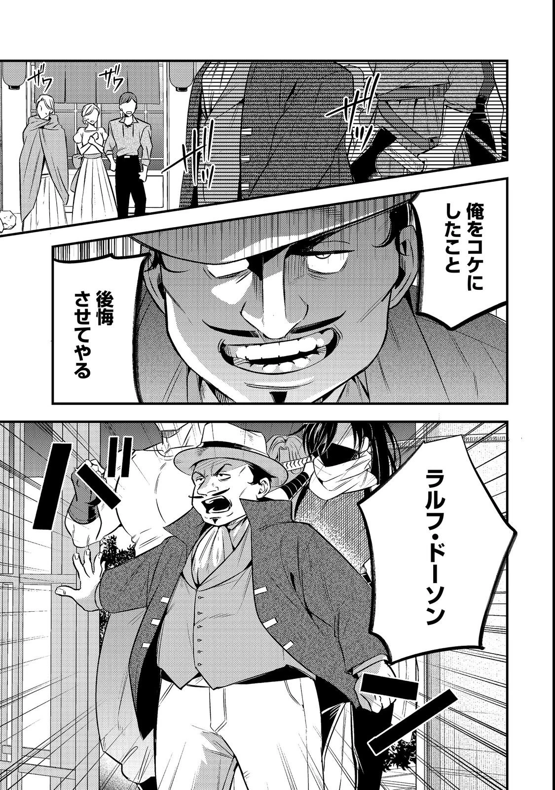 居酒屋領主館@COMIC 第4話 - 1