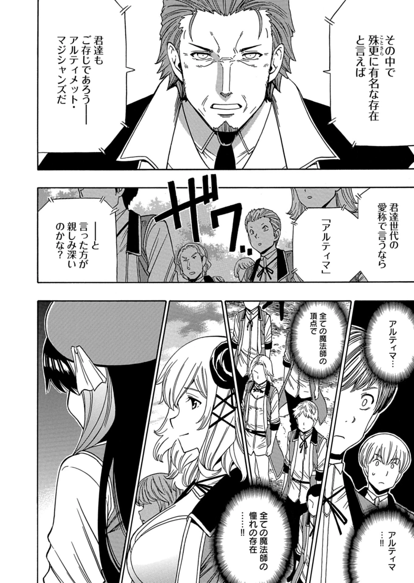 魔王のあとつぎ ～続・賢者の孫～ 第1話 - 16