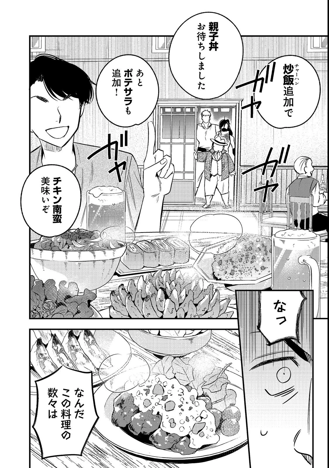 居酒屋領主館@COMIC 第4話 - 2
