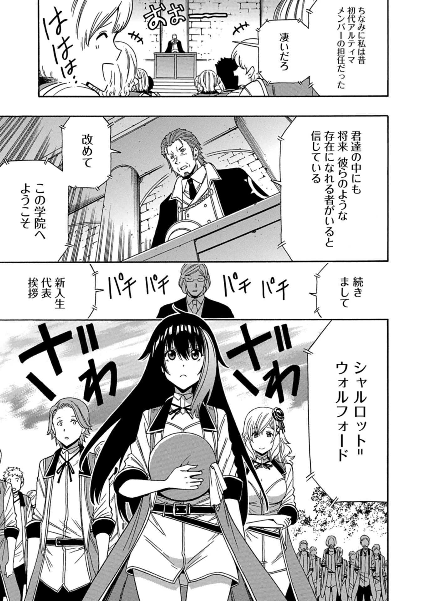 魔王のあとつぎ ～続・賢者の孫～ 第1話 - 17