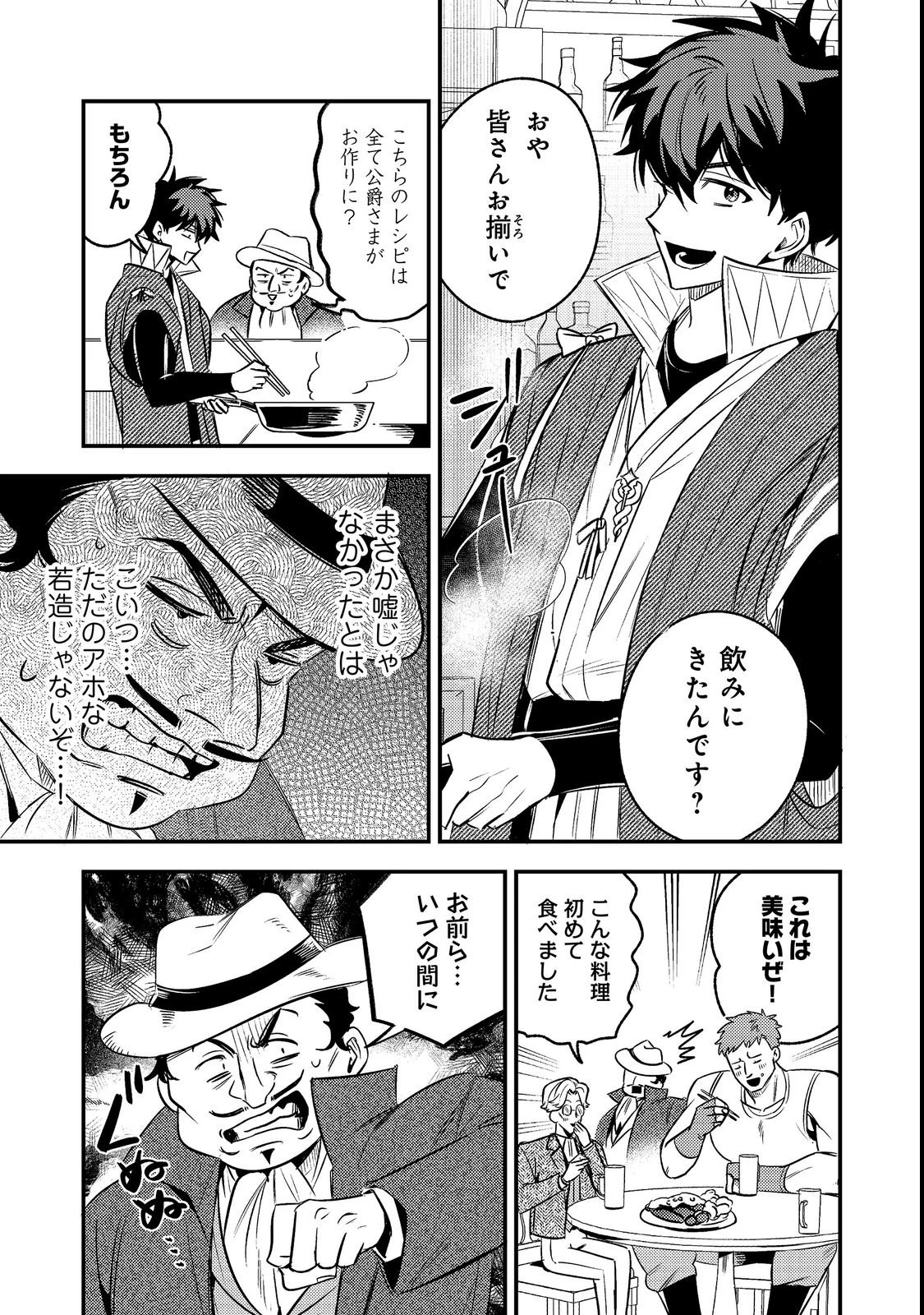 居酒屋領主館@COMIC 第4話 - 3