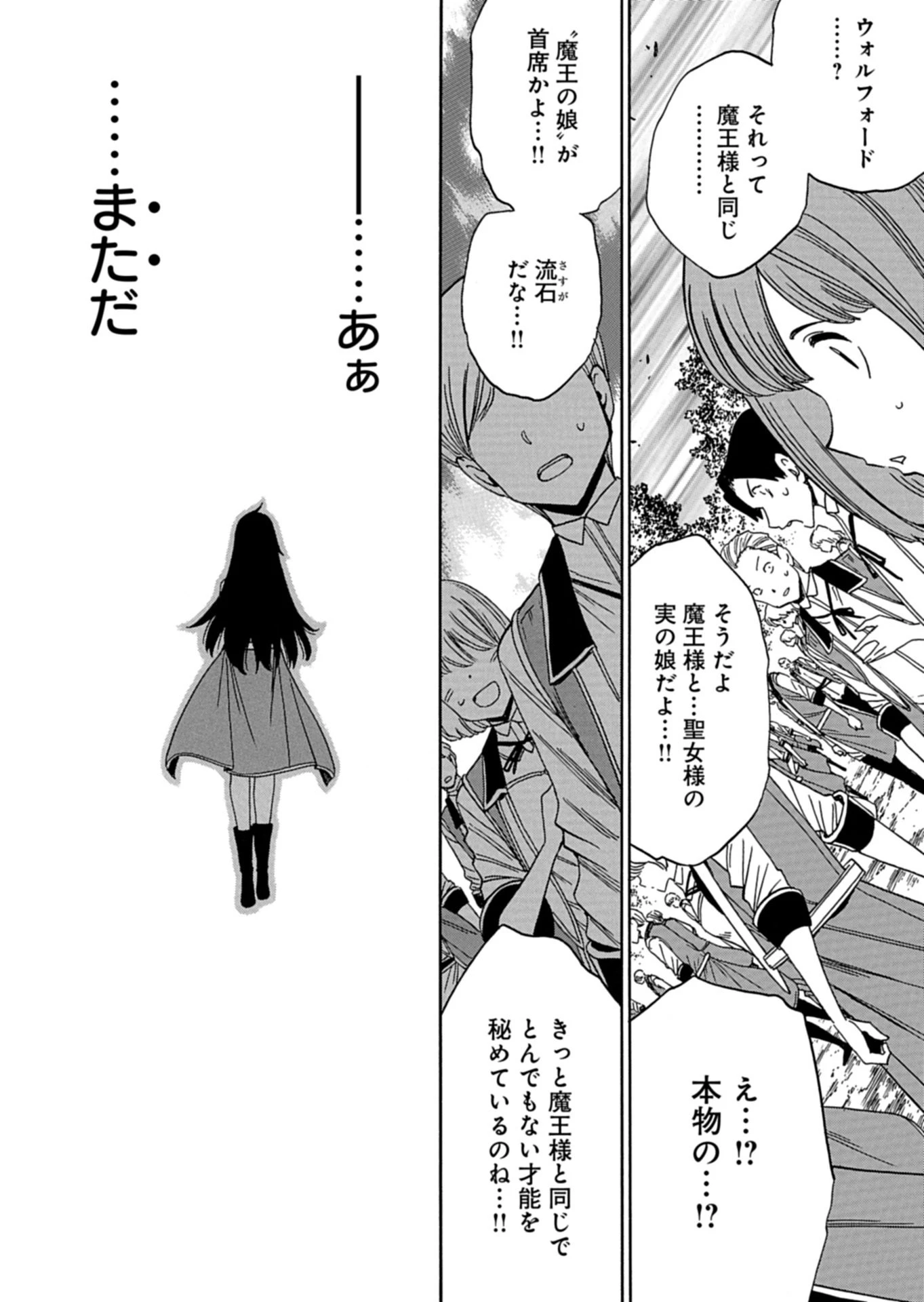 魔王のあとつぎ ～続・賢者の孫～ 第1話 - 18