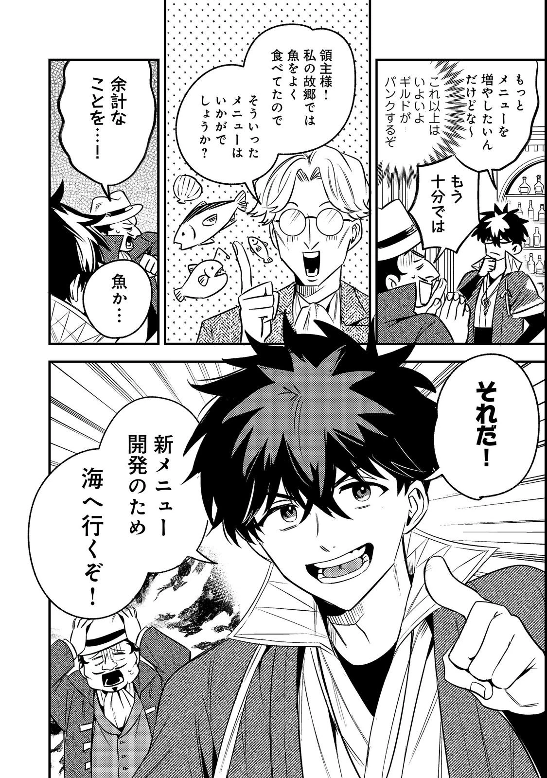 居酒屋領主館@COMIC 第4話 - 4