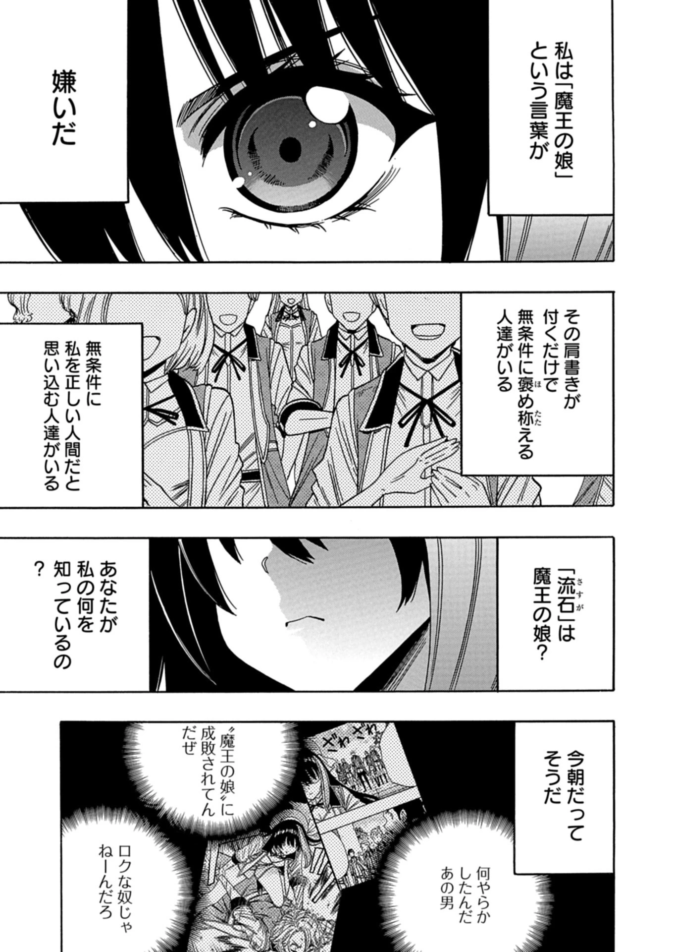 魔王のあとつぎ ～続・賢者の孫～ 第1話 - 19