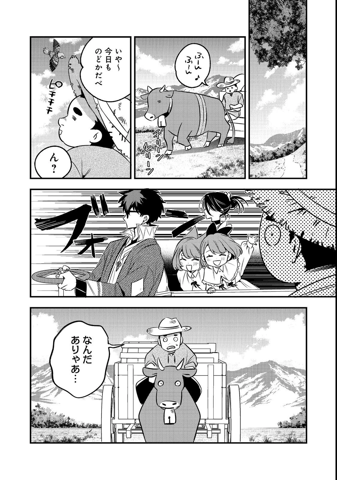居酒屋領主館@COMIC 第4話 - 6