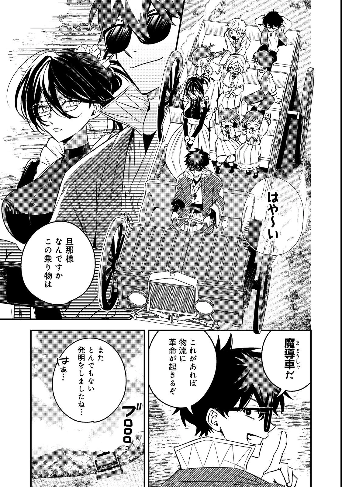 居酒屋領主館@COMIC 第4話 - 7