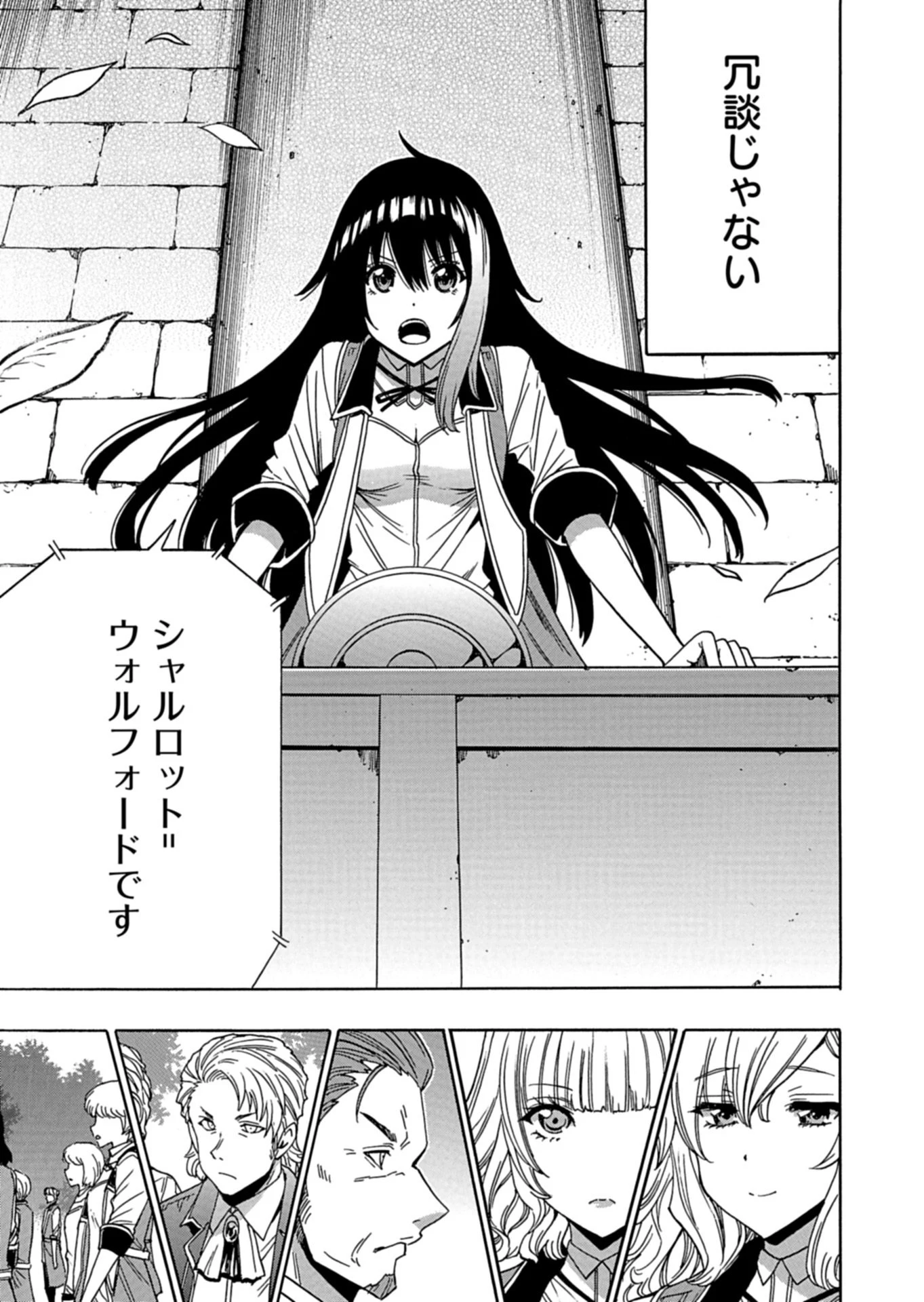 魔王のあとつぎ ～続・賢者の孫～ 第1話 - 21