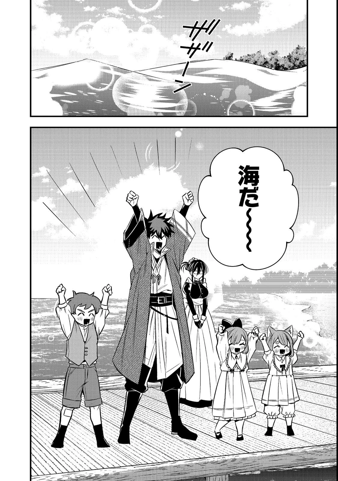 居酒屋領主館@COMIC 第4話 - 8