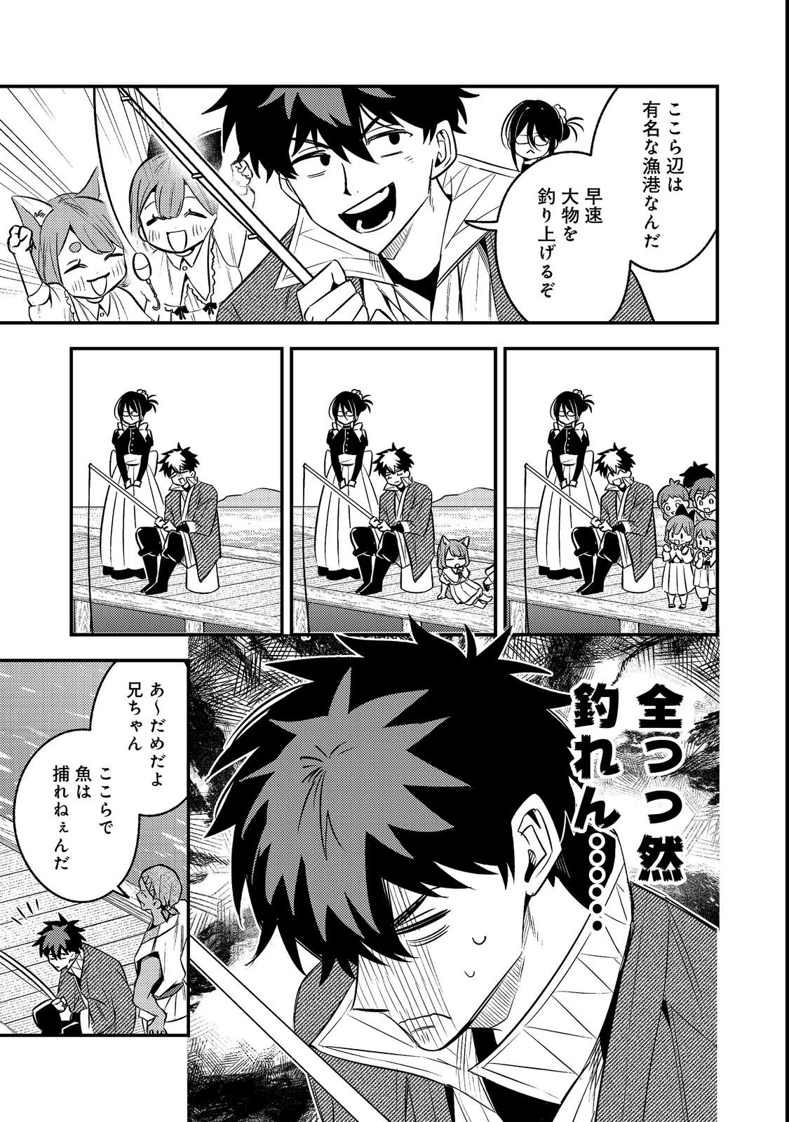 居酒屋領主館@COMIC 第4話 - 9