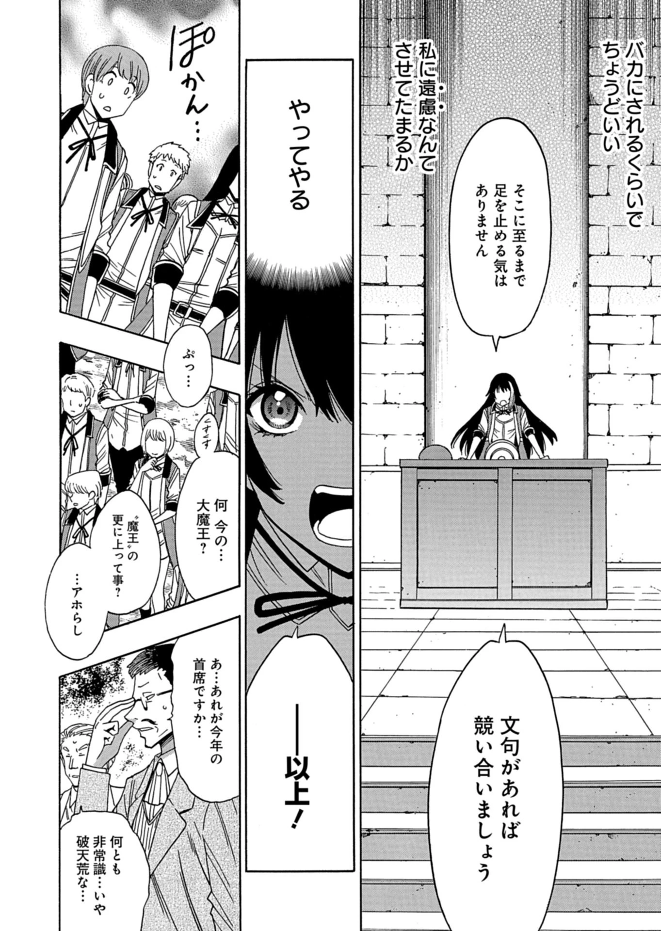 魔王のあとつぎ ～続・賢者の孫～ 第1話 - 24
