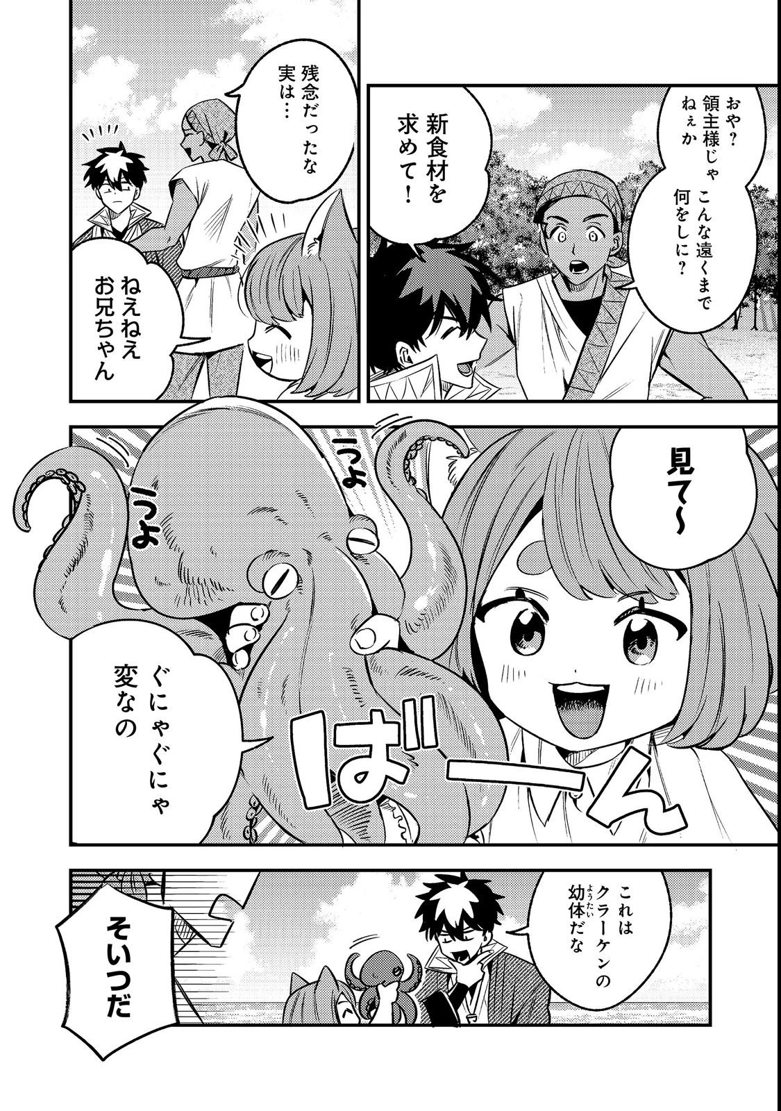 居酒屋領主館@COMIC 第4話 - 10