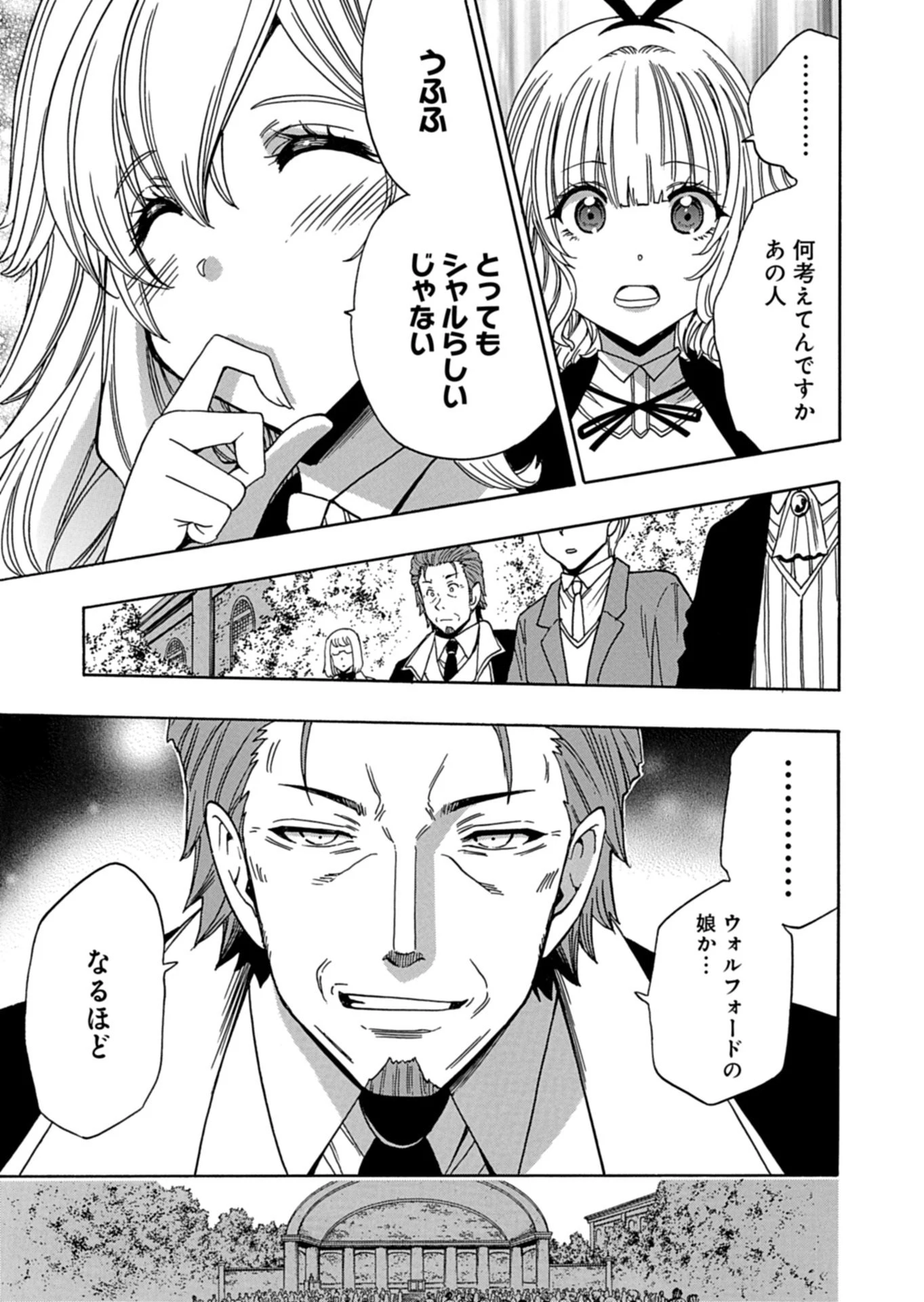 魔王のあとつぎ ～続・賢者の孫～ 第1話 - 25