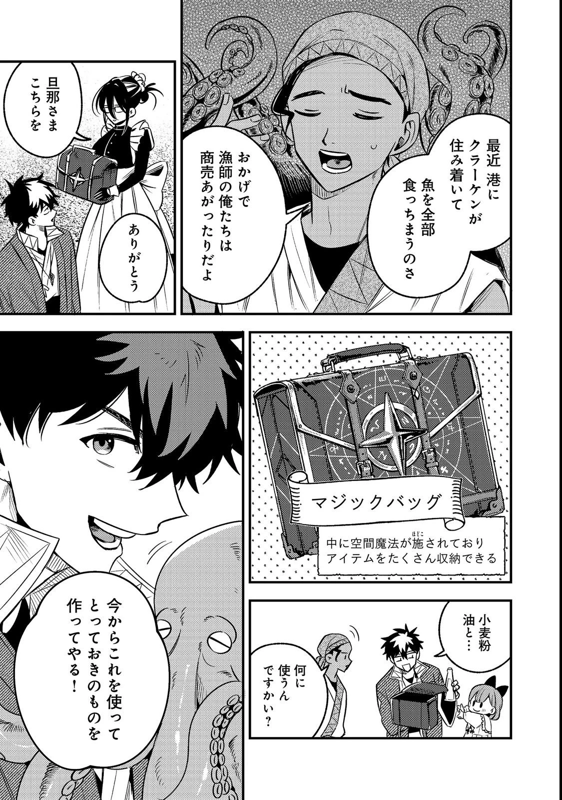 居酒屋領主館@COMIC 第4話 - 11