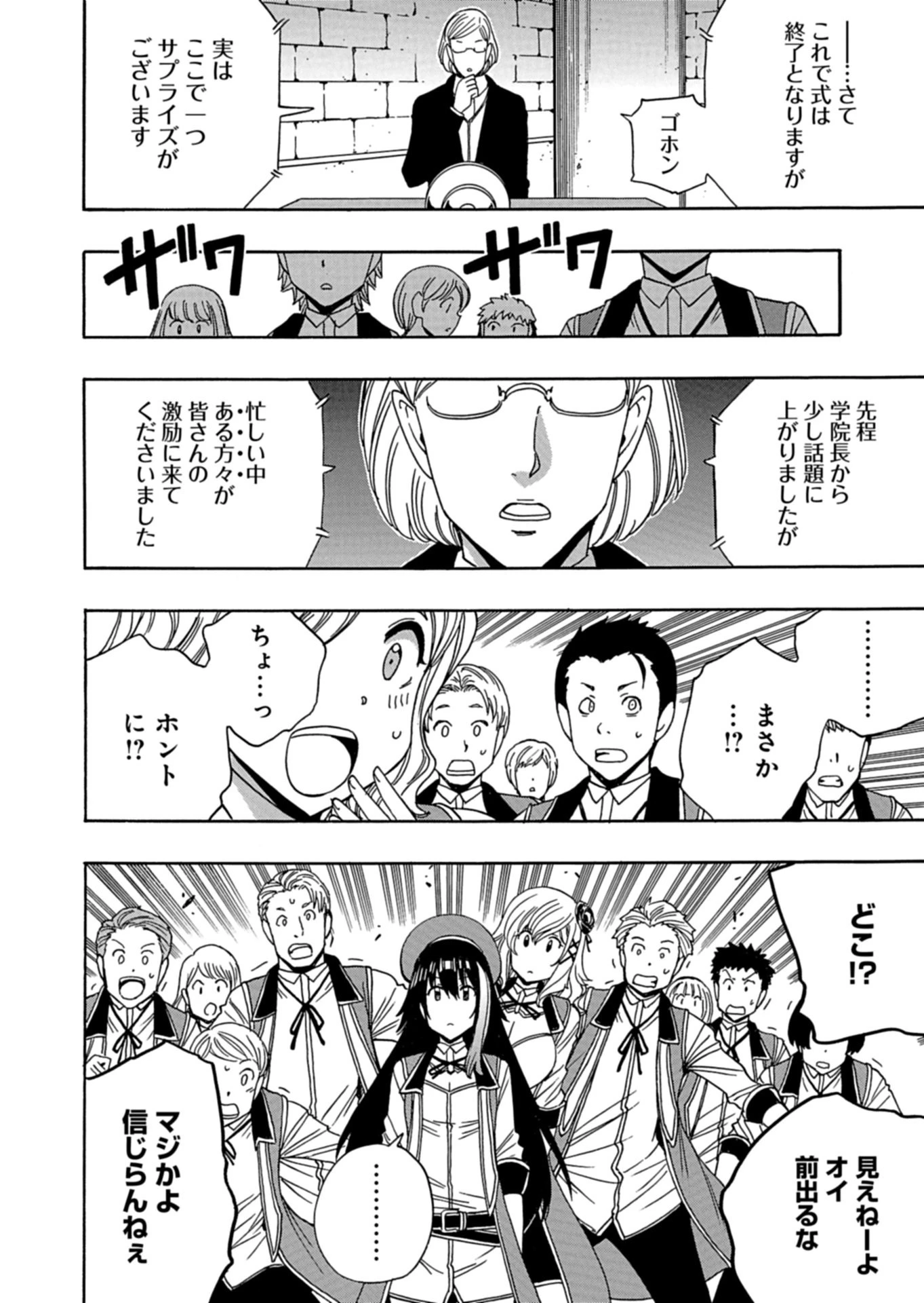 魔王のあとつぎ ～続・賢者の孫～ 第1話 - 26