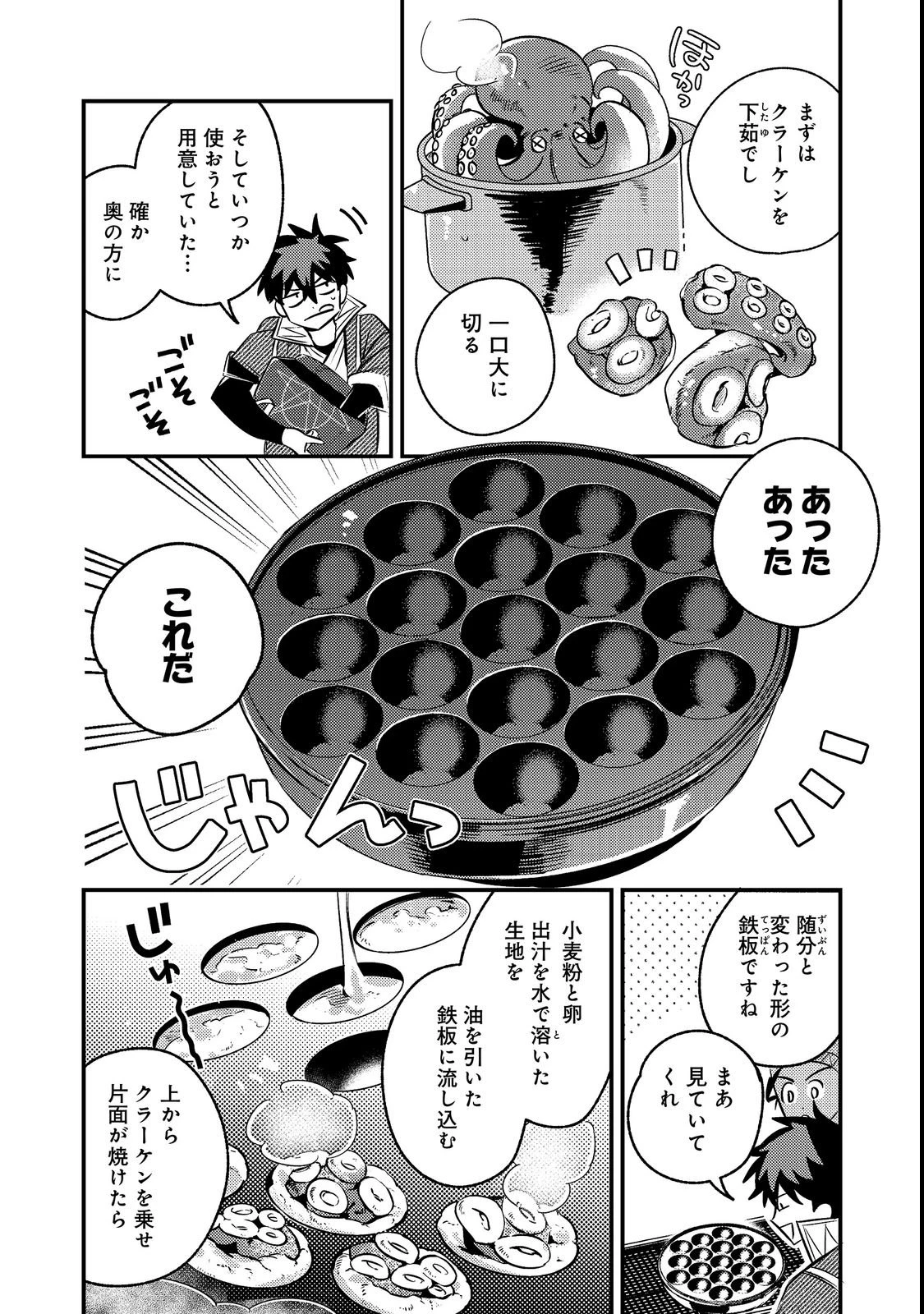 居酒屋領主館@COMIC 第4話 - 12