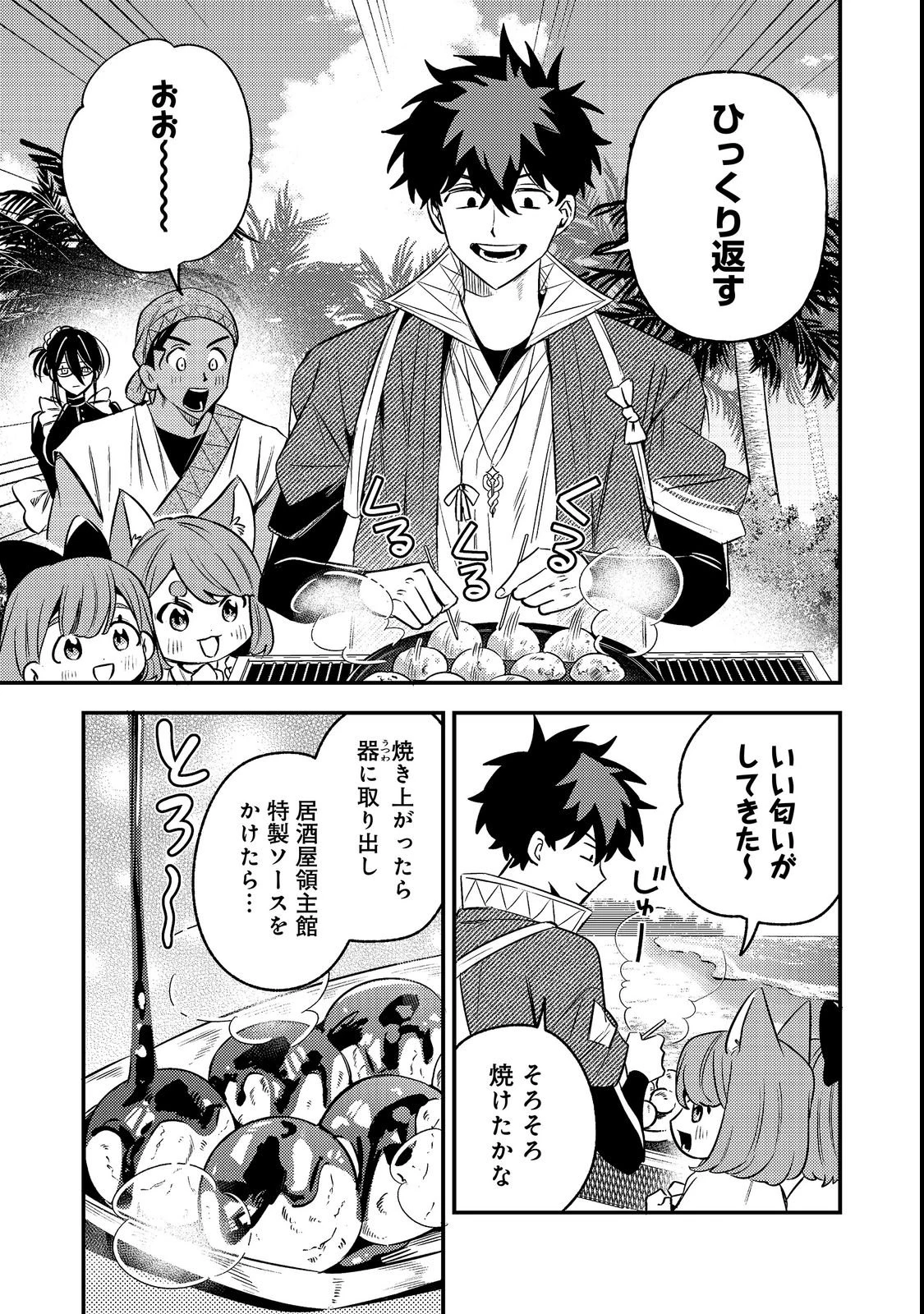 居酒屋領主館@COMIC 第4話 - 13