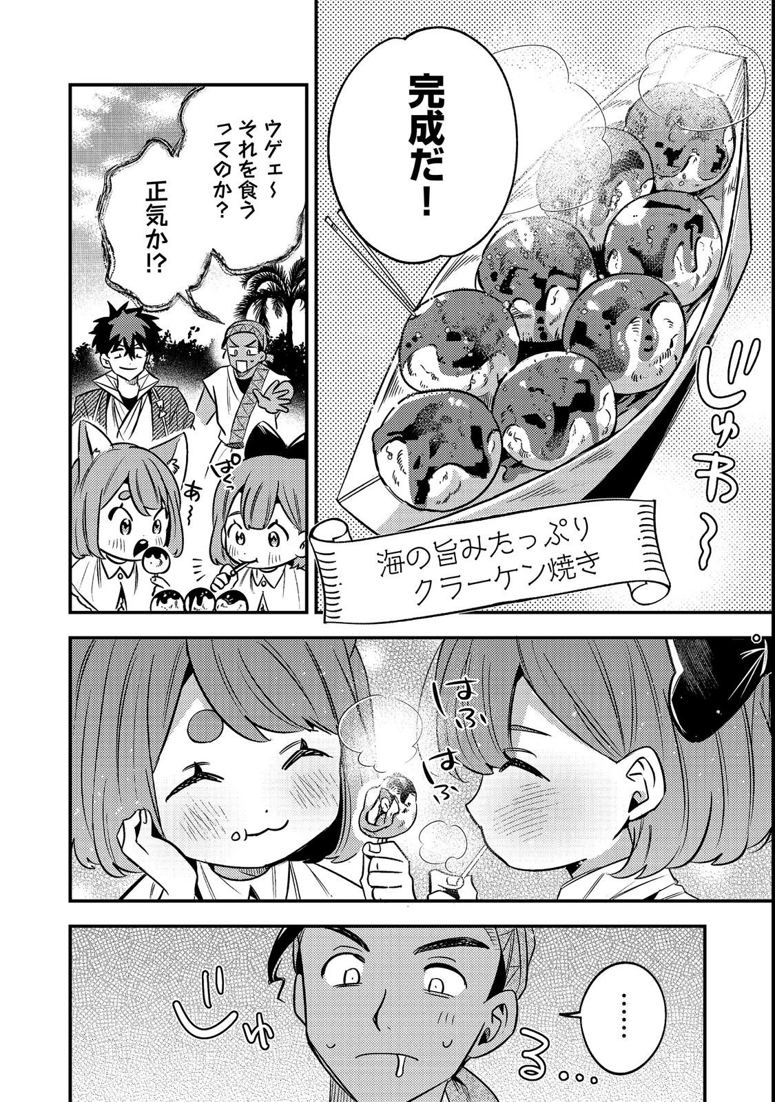 居酒屋領主館@COMIC 第4話 - 14