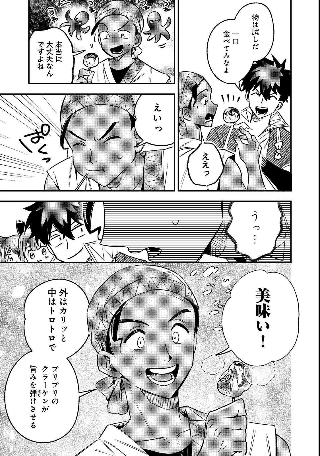 居酒屋領主館@COMIC 第4話 - 15