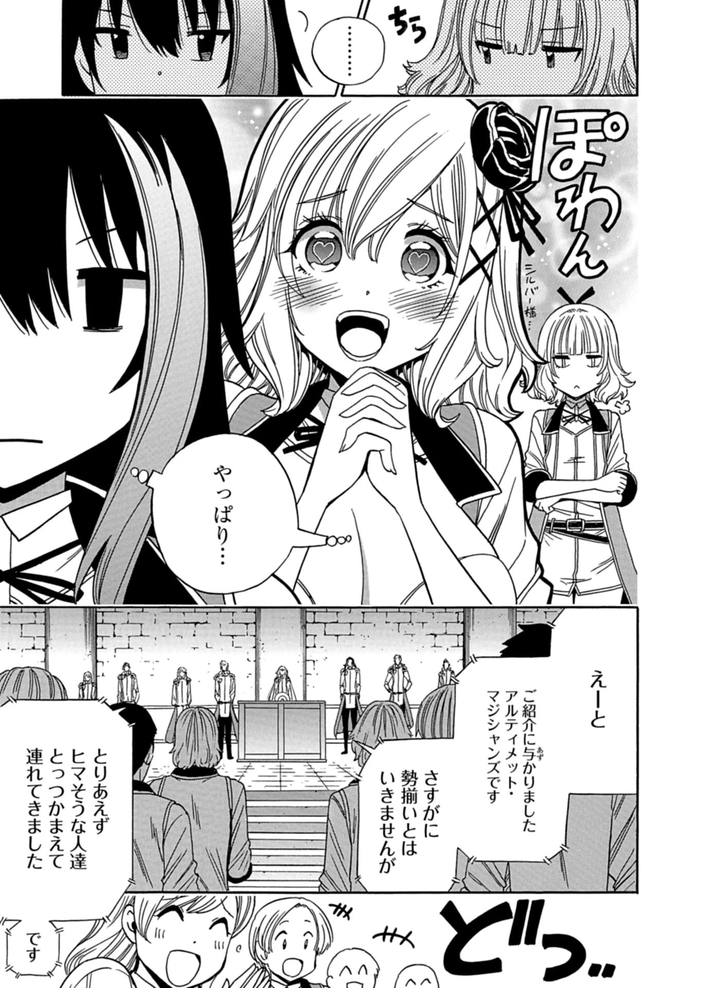 魔王のあとつぎ ～続・賢者の孫～ 第1話 - 31