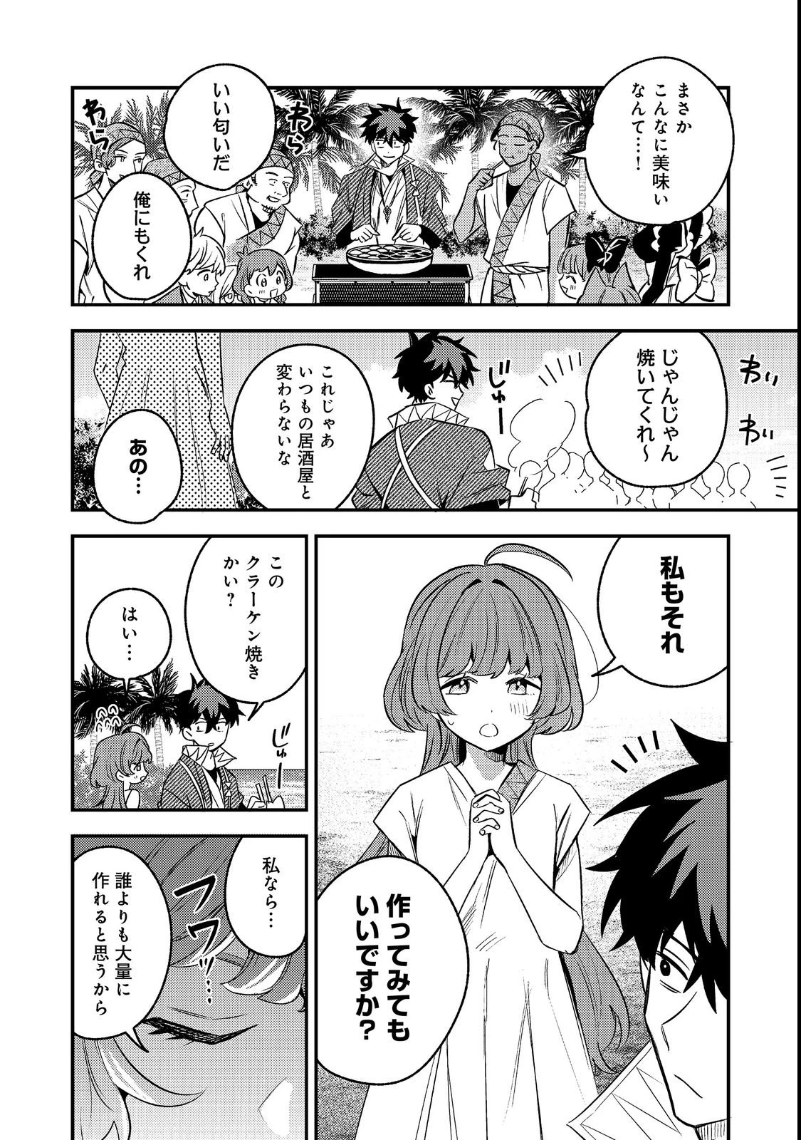 居酒屋領主館@COMIC 第4話 - 16