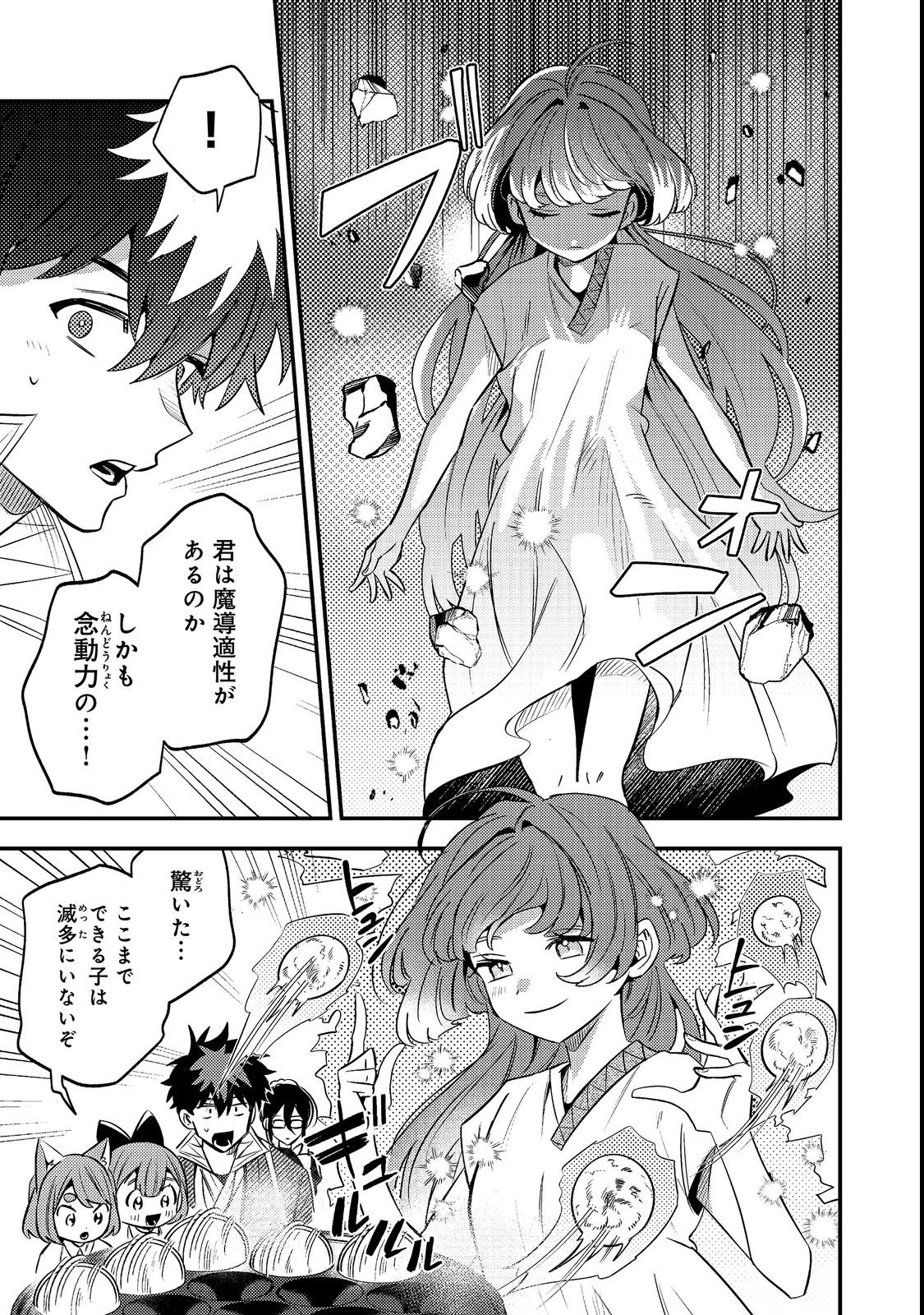 居酒屋領主館@COMIC 第4話 - 17