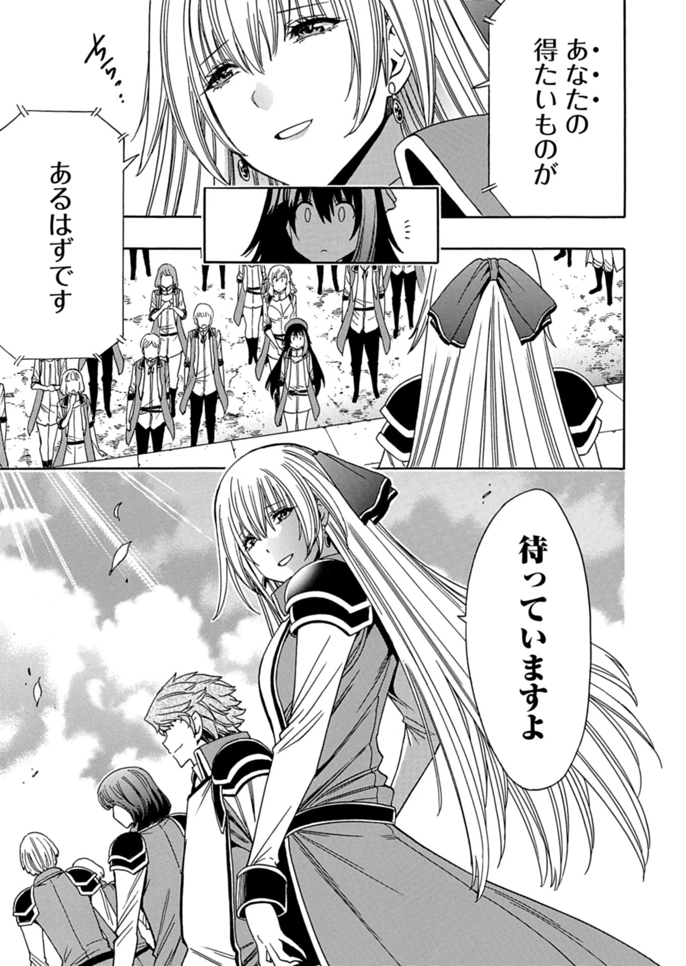 魔王のあとつぎ ～続・賢者の孫～ 第1話 - 33
