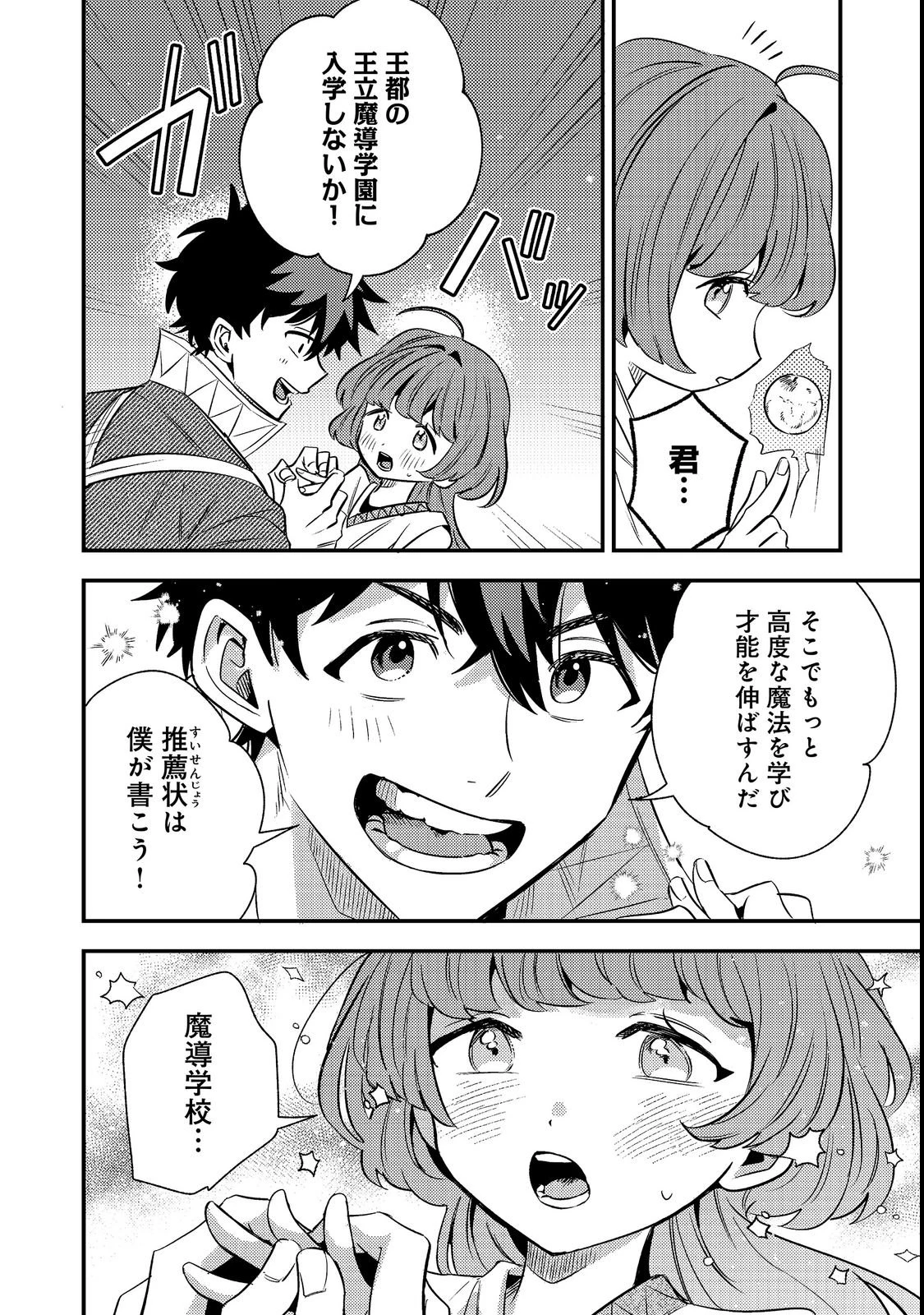 居酒屋領主館@COMIC 第4話 - 18