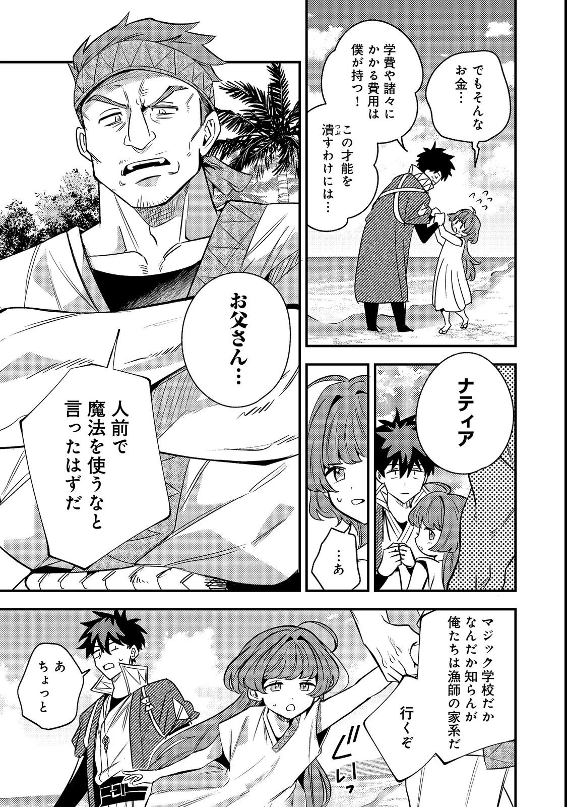 居酒屋領主館@COMIC 第4話 - 19