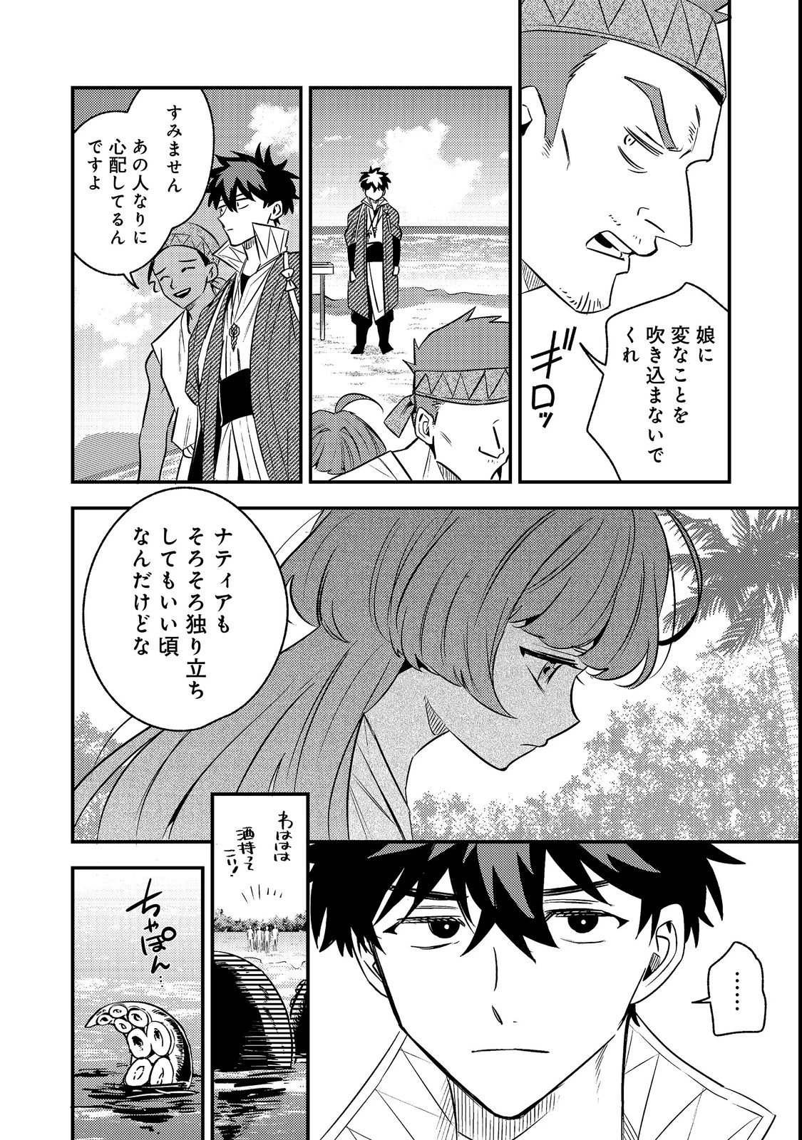 居酒屋領主館@COMIC 第4話 - 20