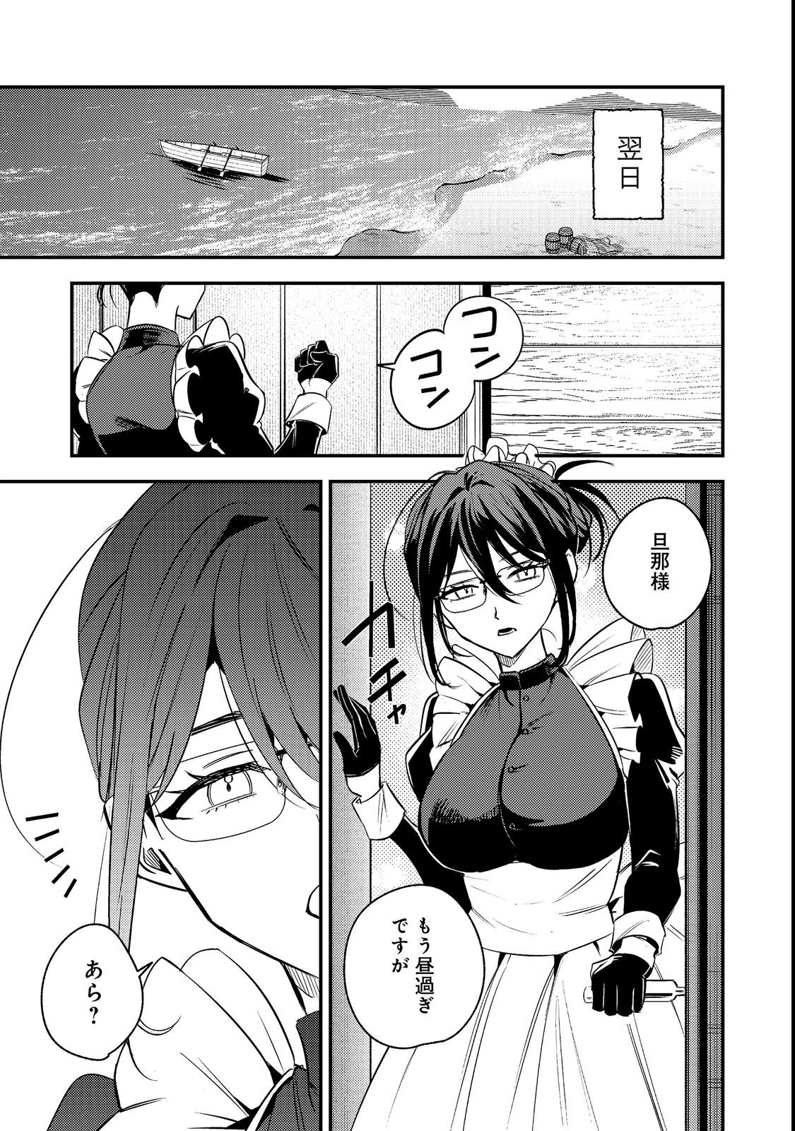 居酒屋領主館@COMIC 第4話 - 21