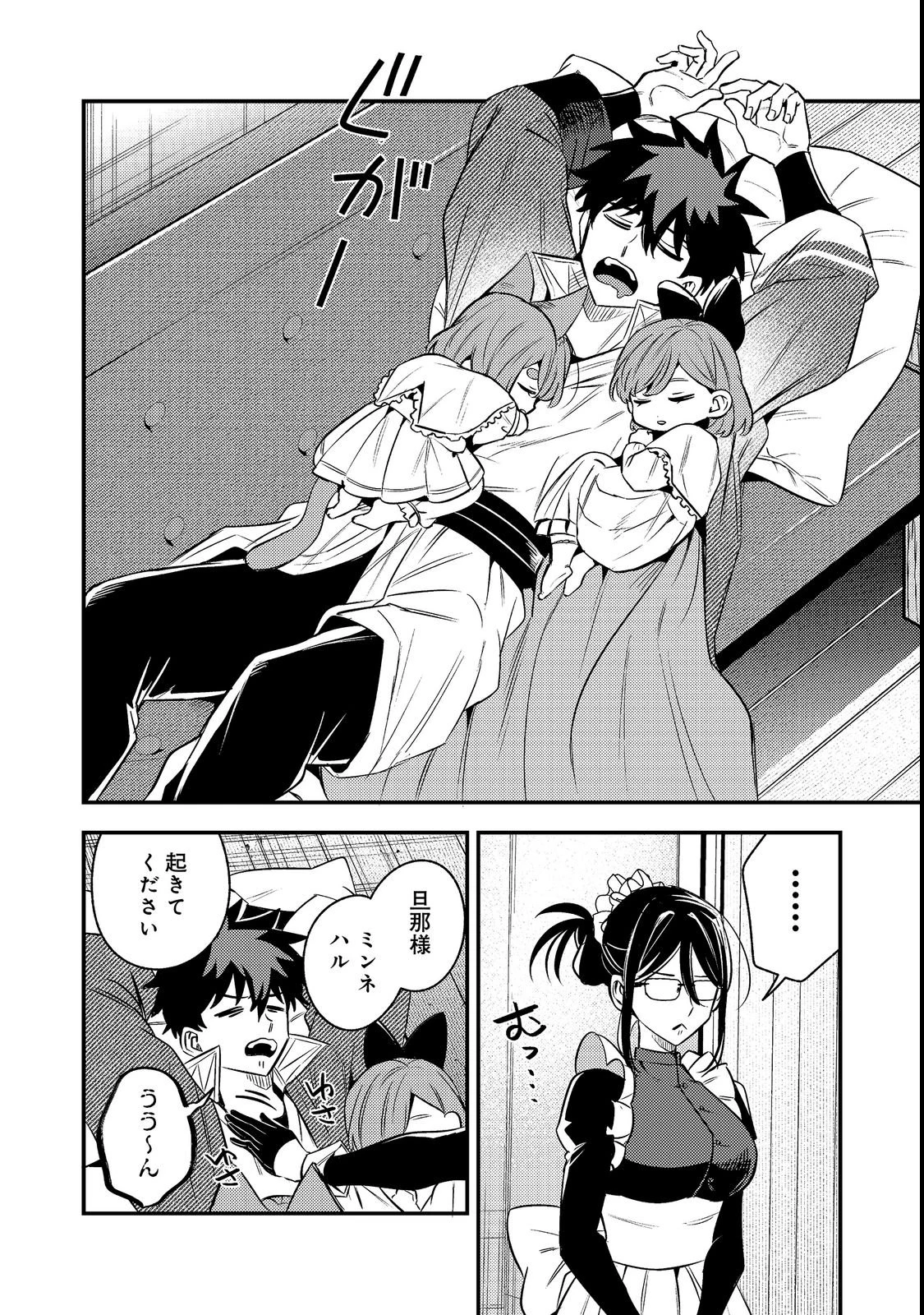 居酒屋領主館@COMIC 第4話 - 22