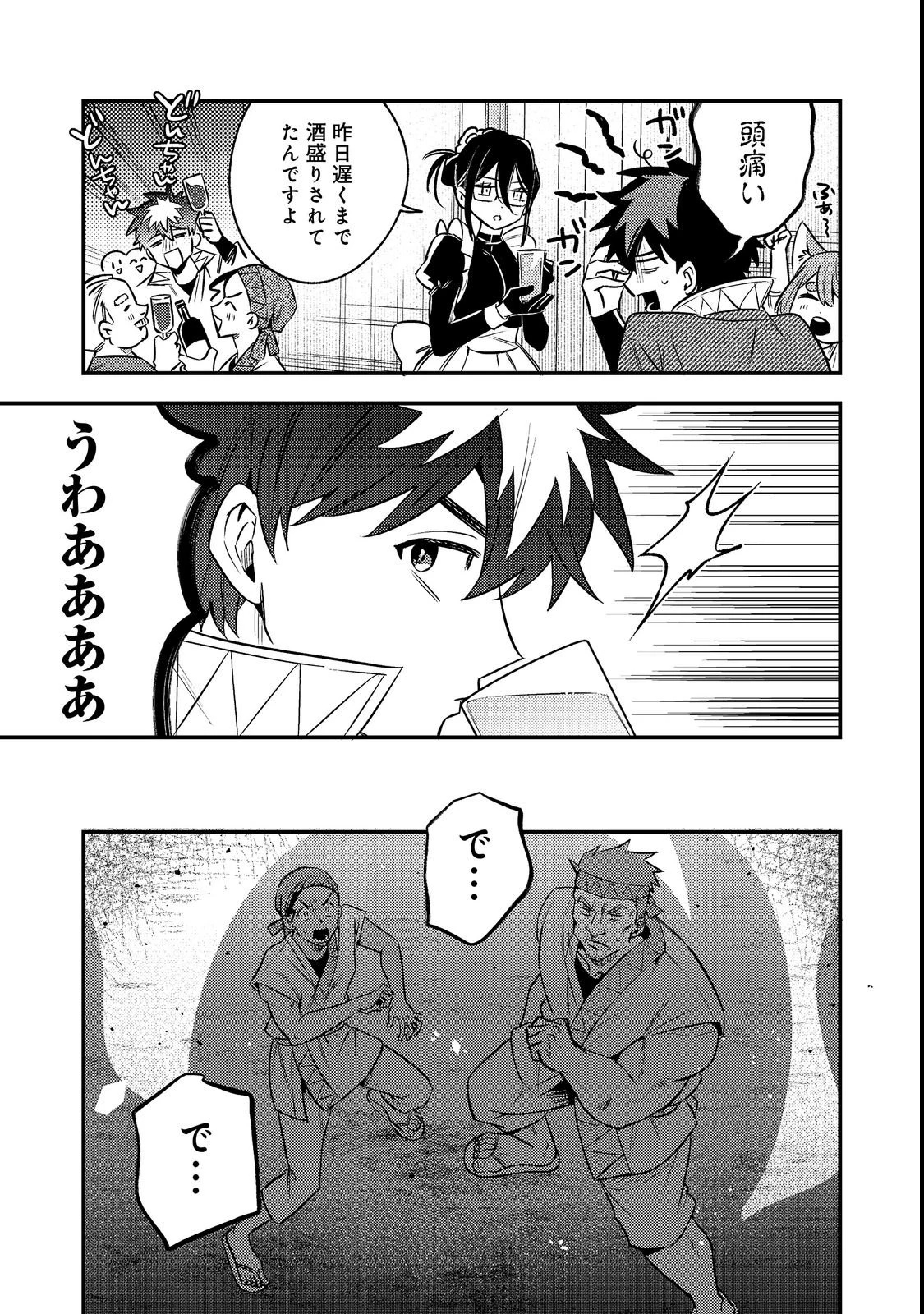 居酒屋領主館@COMIC 第4話 - 23