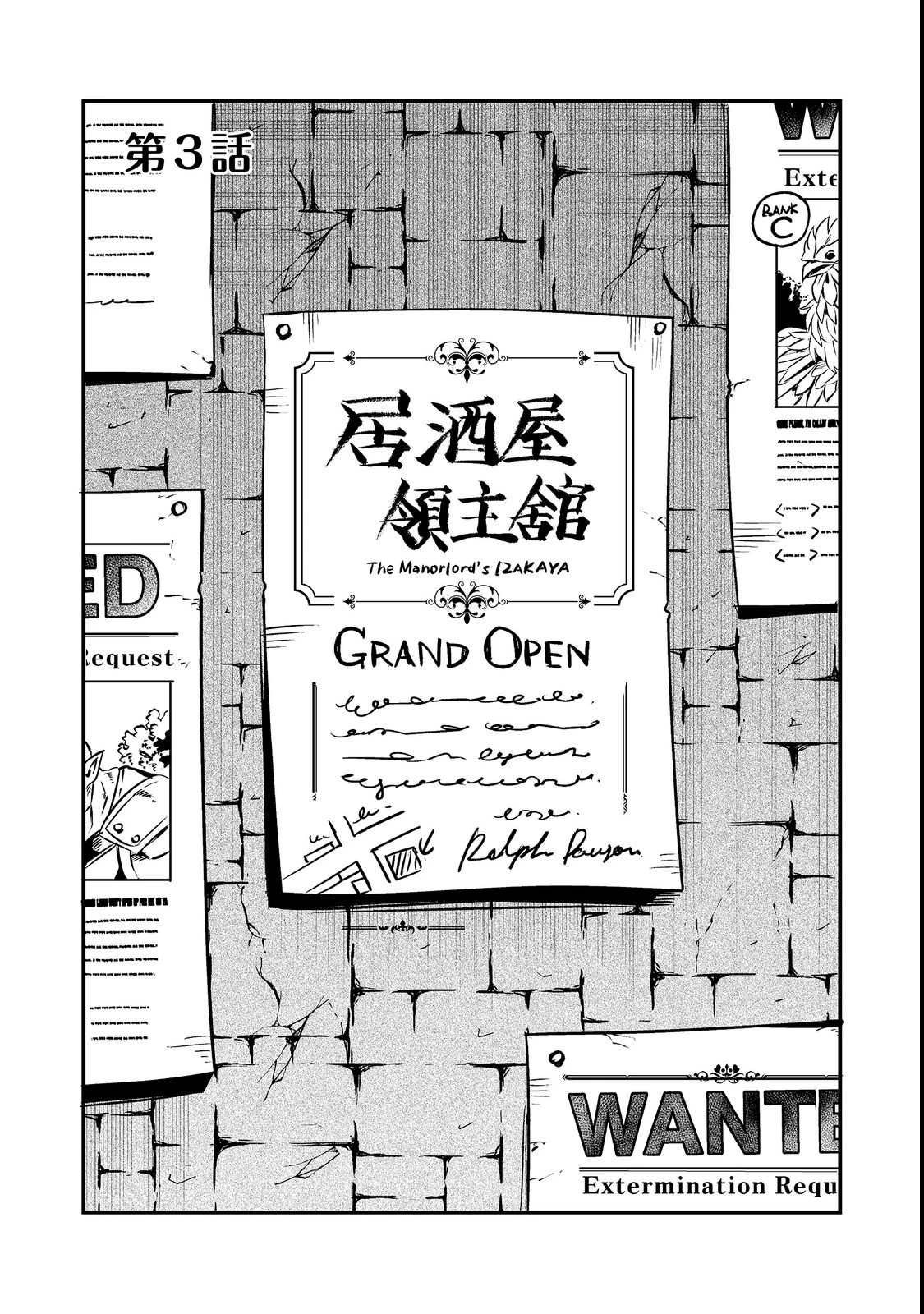 居酒屋領主館@COMIC 第3話 - 1