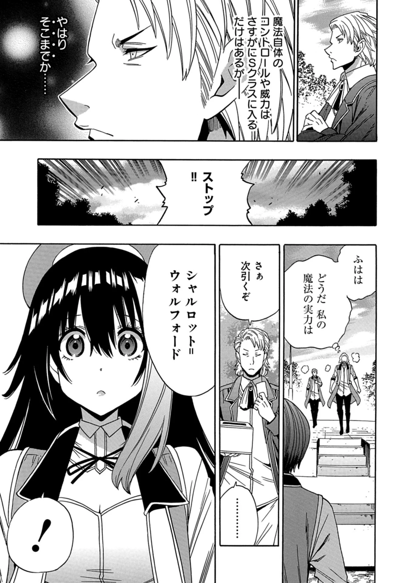 魔王のあとつぎ ～続・賢者の孫～ 第1話 - 41