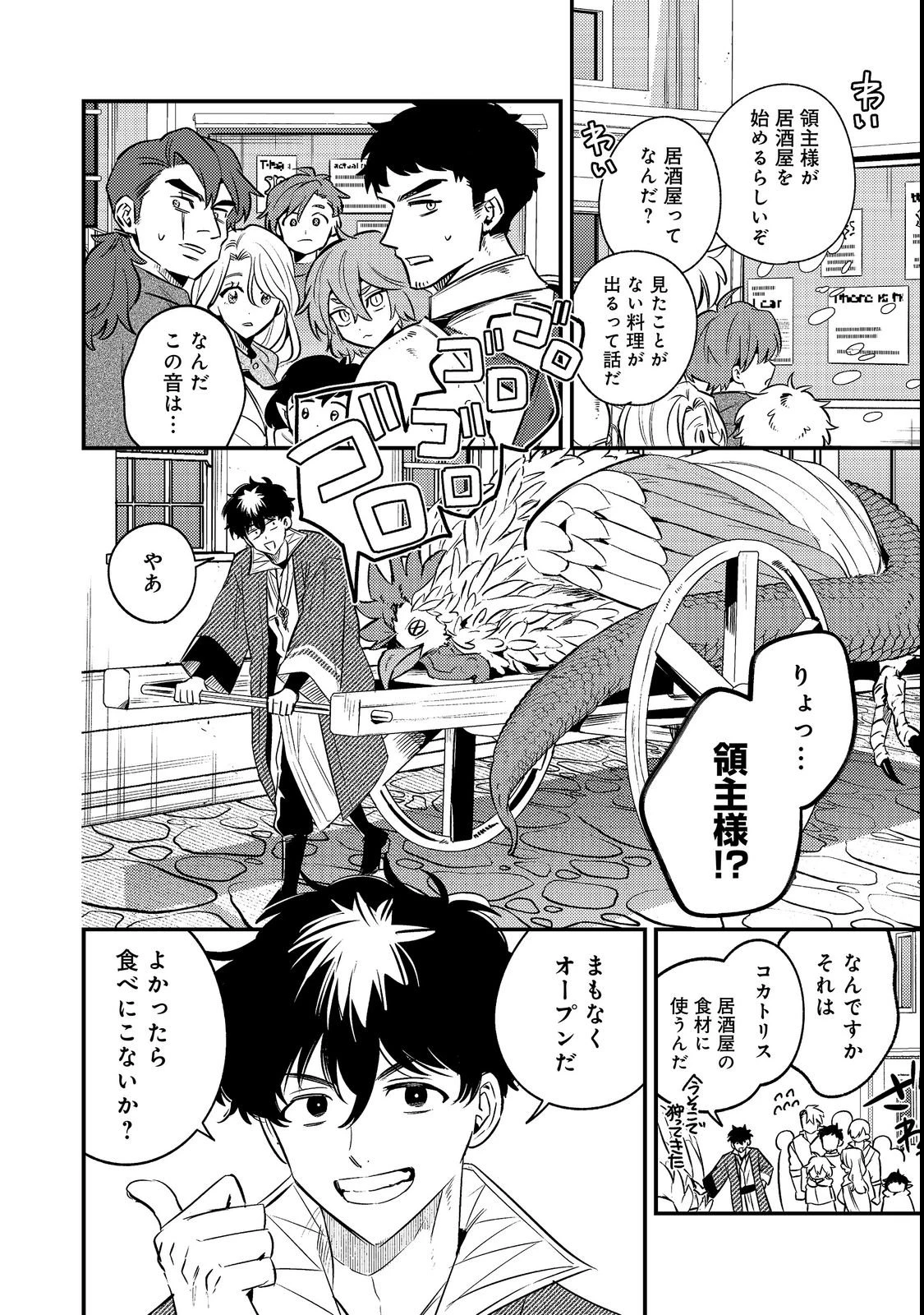 居酒屋領主館@COMIC 第3話 - 2