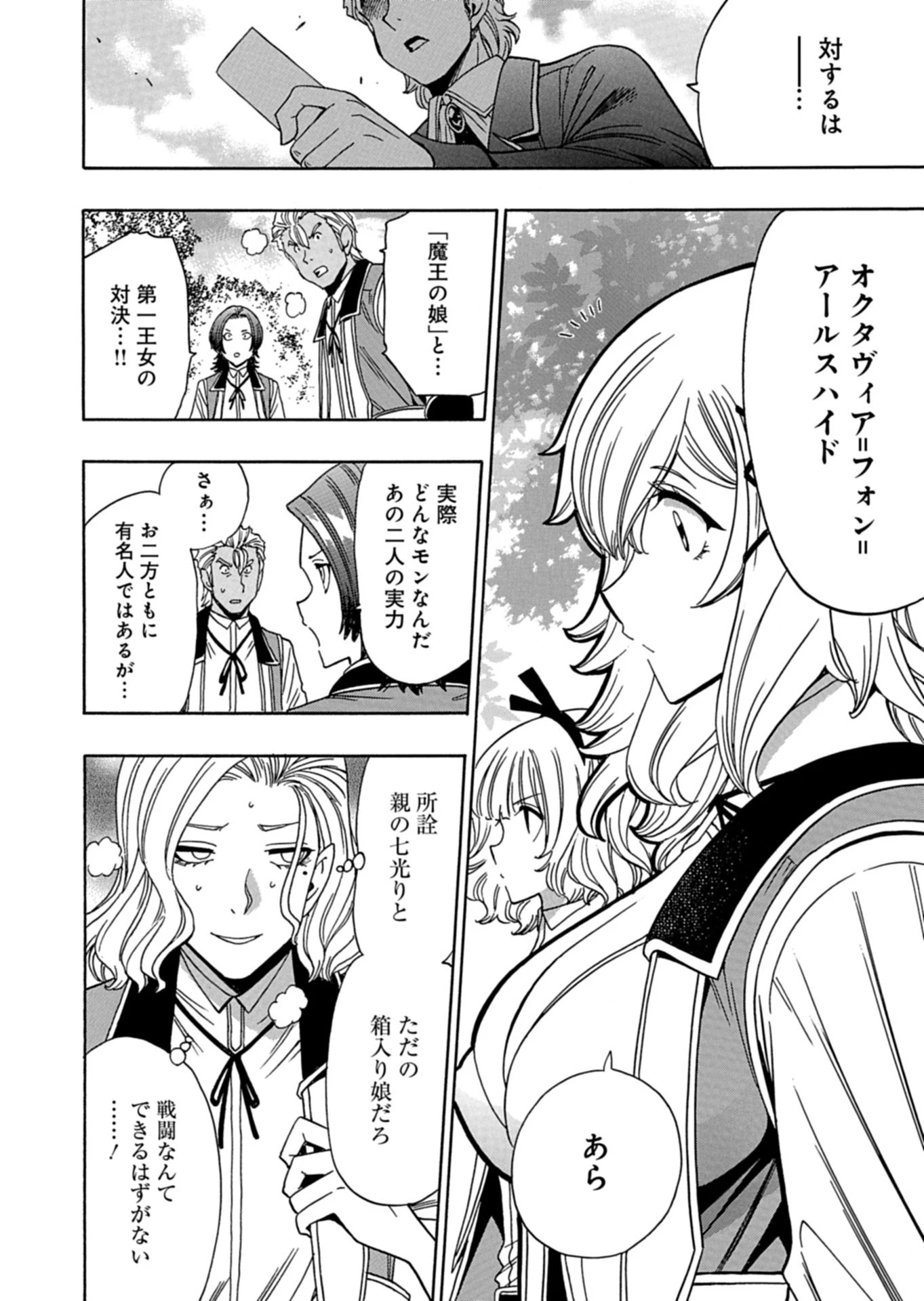魔王のあとつぎ ～続・賢者の孫～ 第1話 - 42