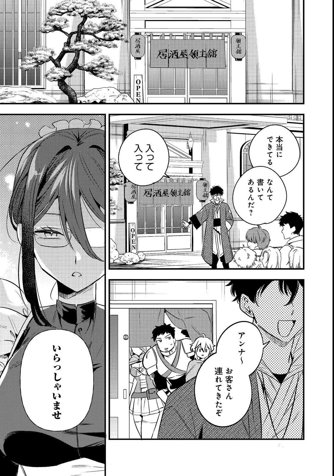 居酒屋領主館@COMIC 第3話 - 3