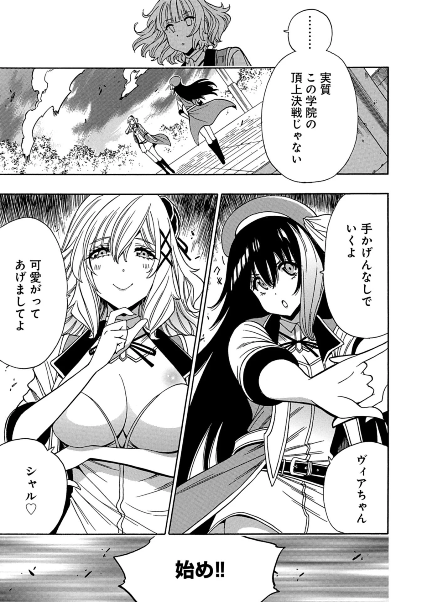 魔王のあとつぎ ～続・賢者の孫～ 第1話 - 43