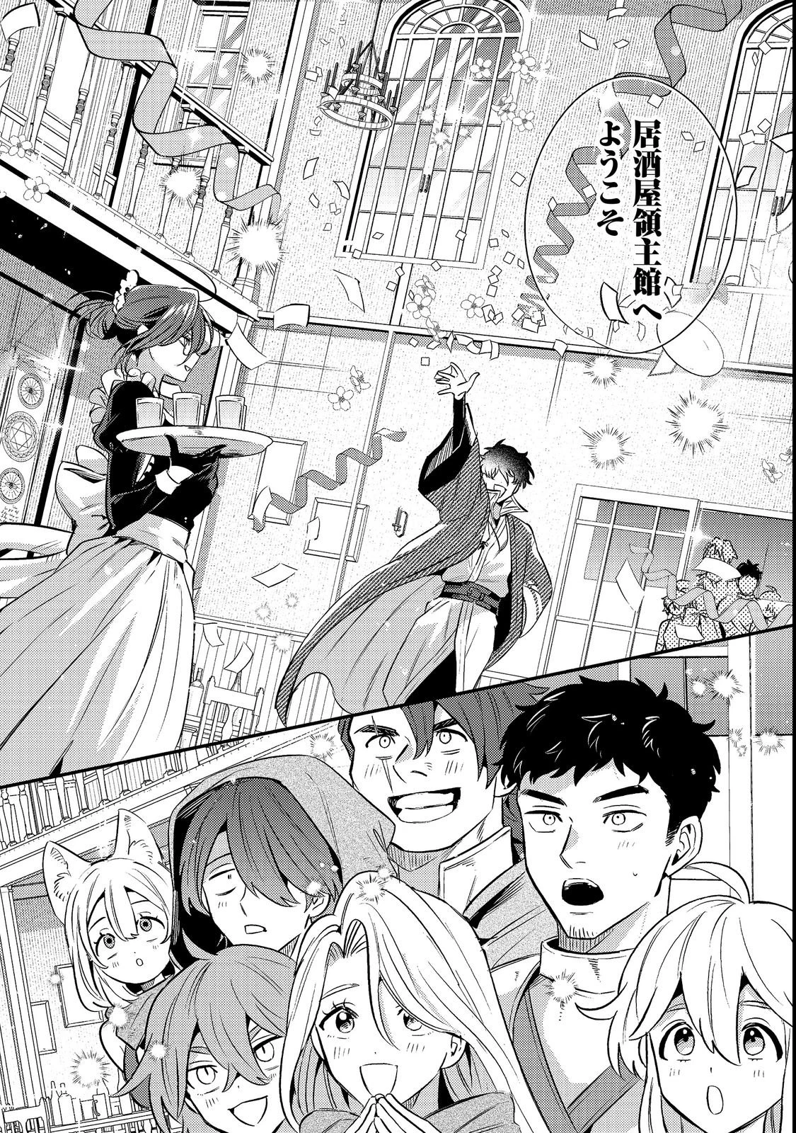 居酒屋領主館@COMIC 第3話 - 4