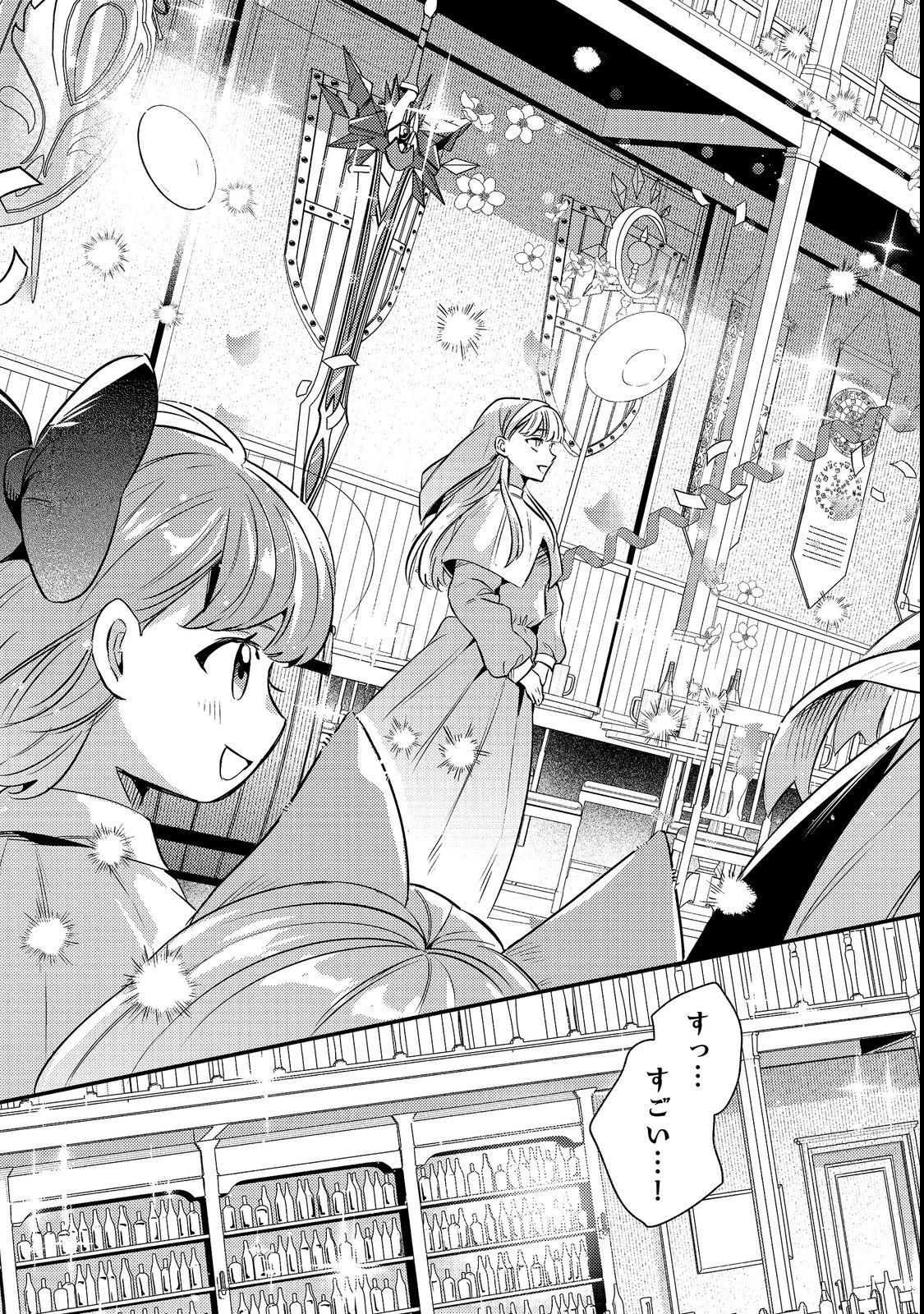 居酒屋領主館@COMIC 第3話 - 5