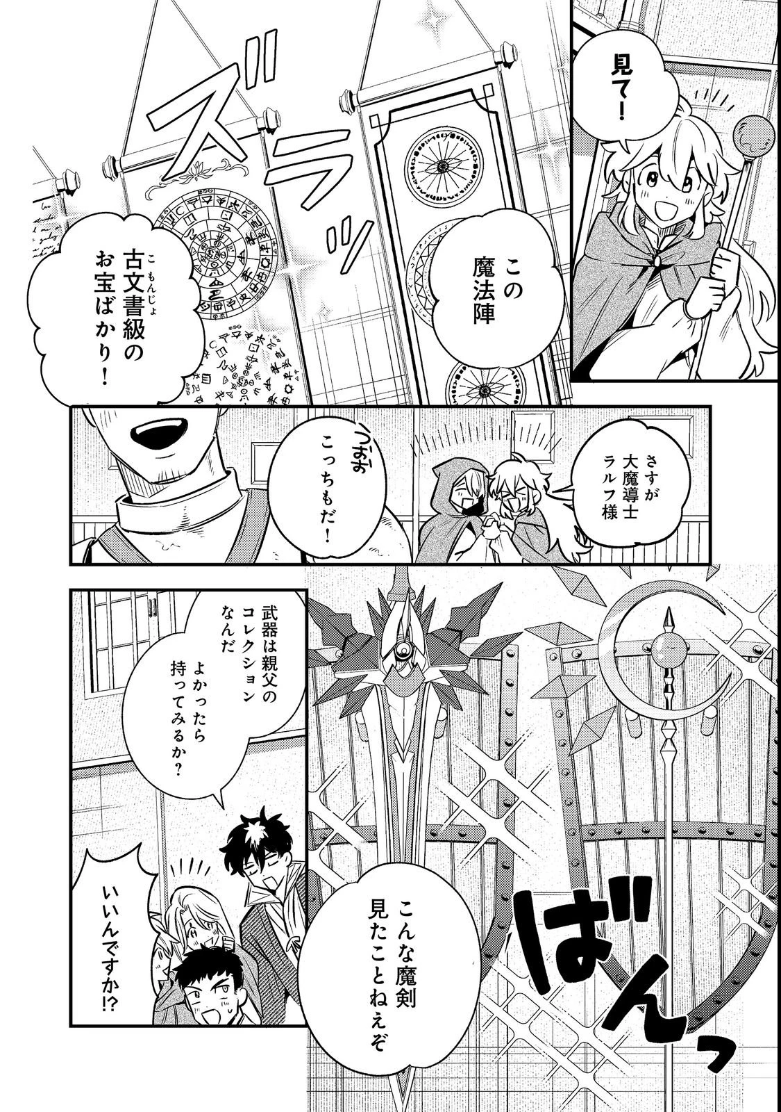 居酒屋領主館@COMIC 第3話 - 6
