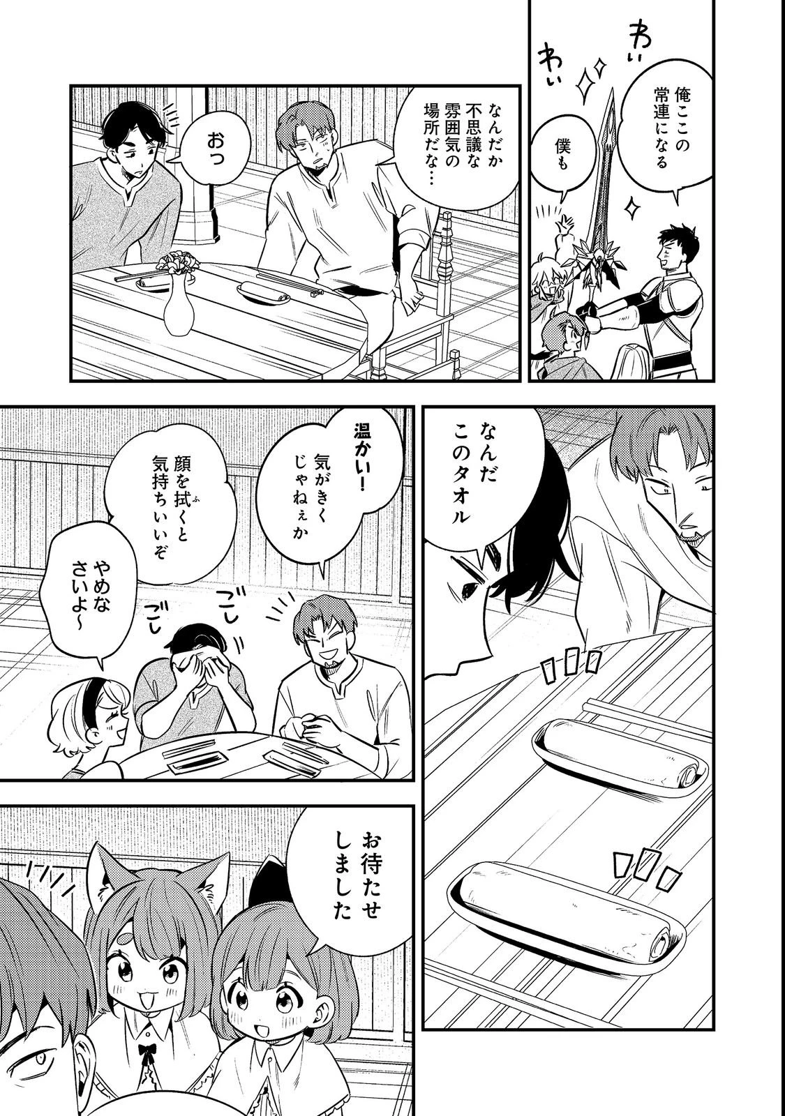 居酒屋領主館@COMIC 第3話 - 7