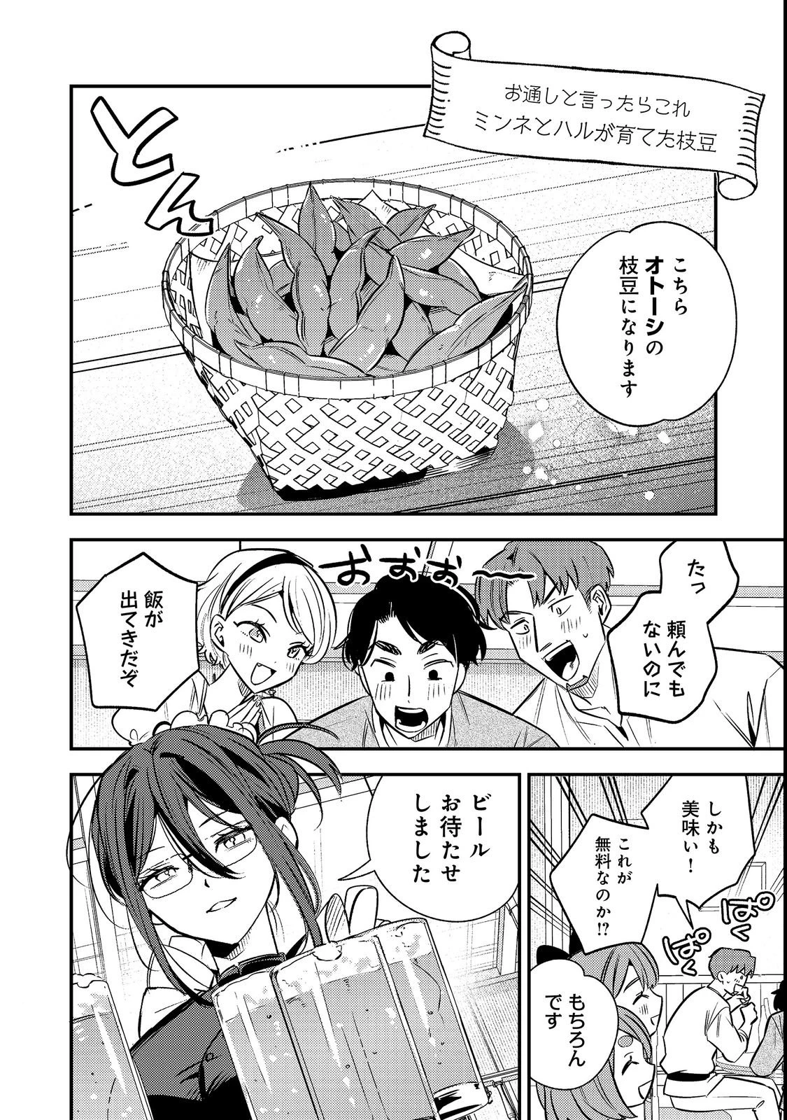 居酒屋領主館@COMIC 第3話 - 8