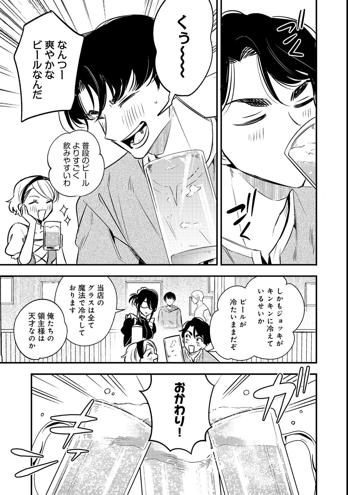居酒屋領主館@COMIC 第3話 - 9
