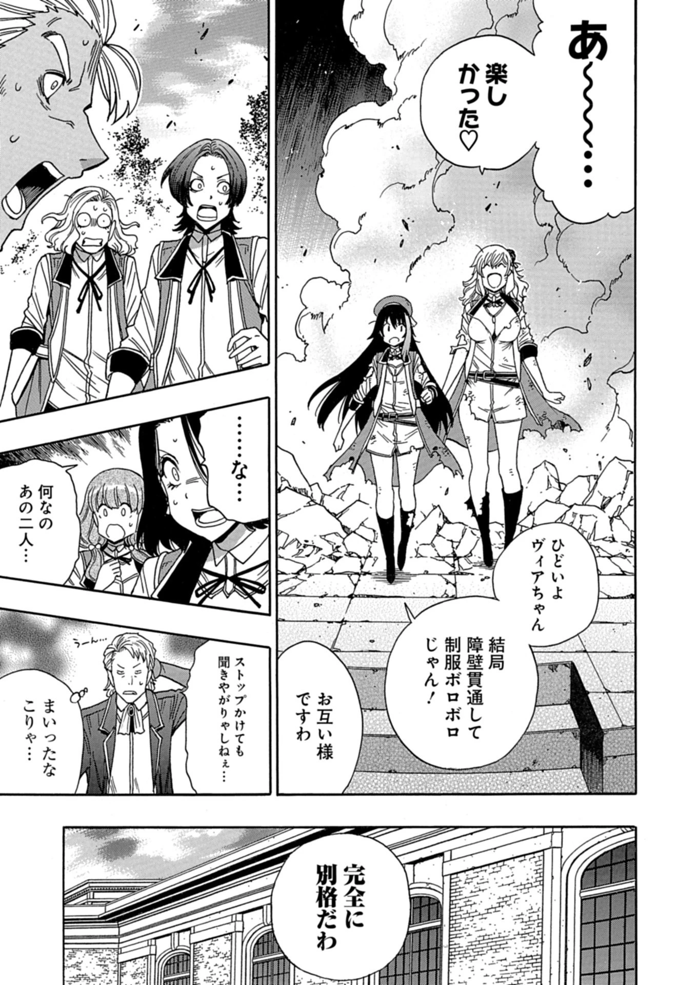 魔王のあとつぎ ～続・賢者の孫～ 第1話 - 51
