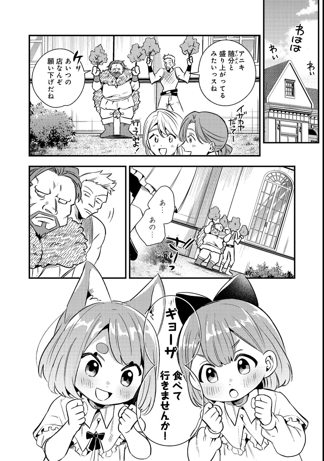 居酒屋領主館@COMIC 第3話 - 10
