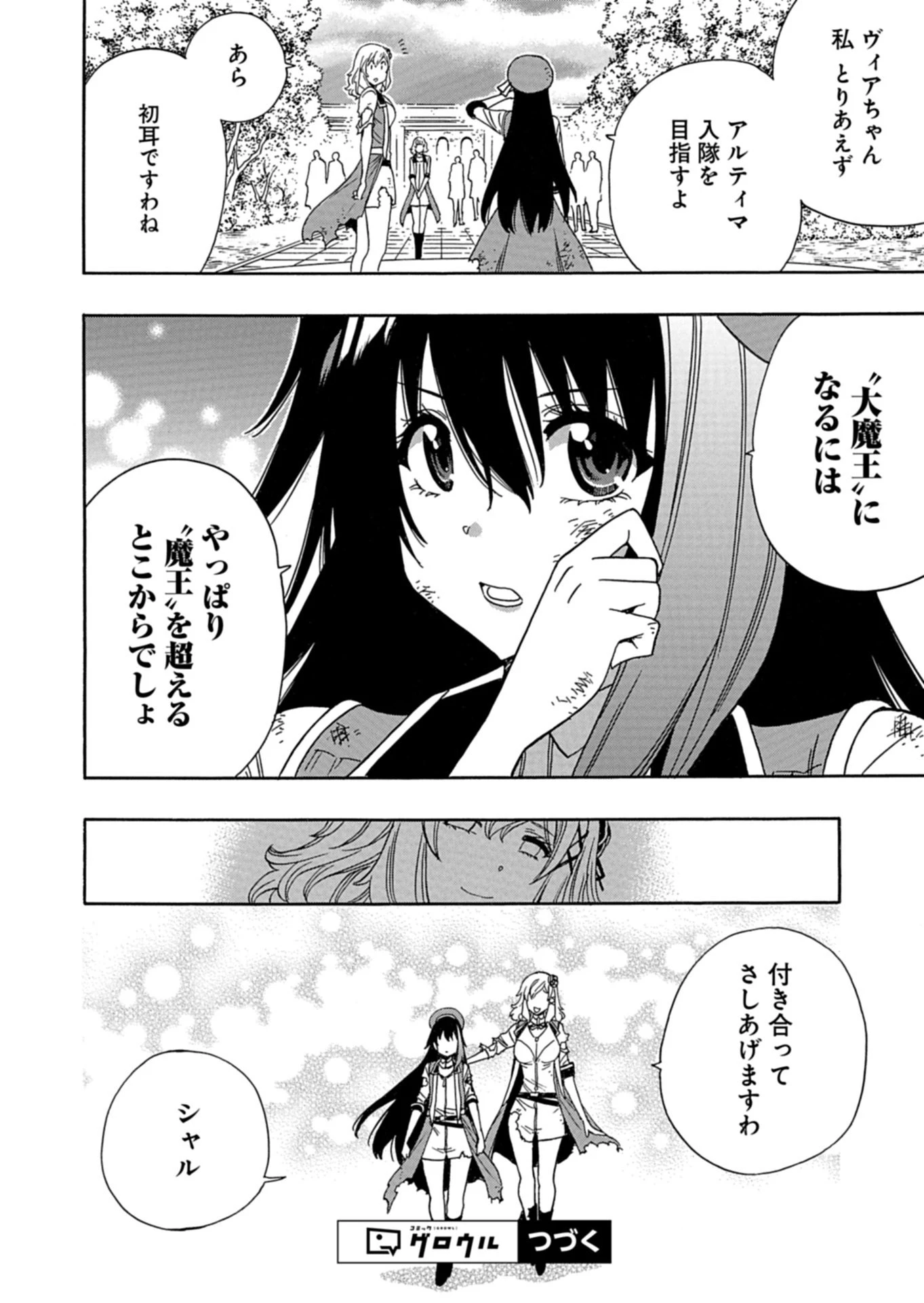 魔王のあとつぎ ～続・賢者の孫～ 第1話 - 52